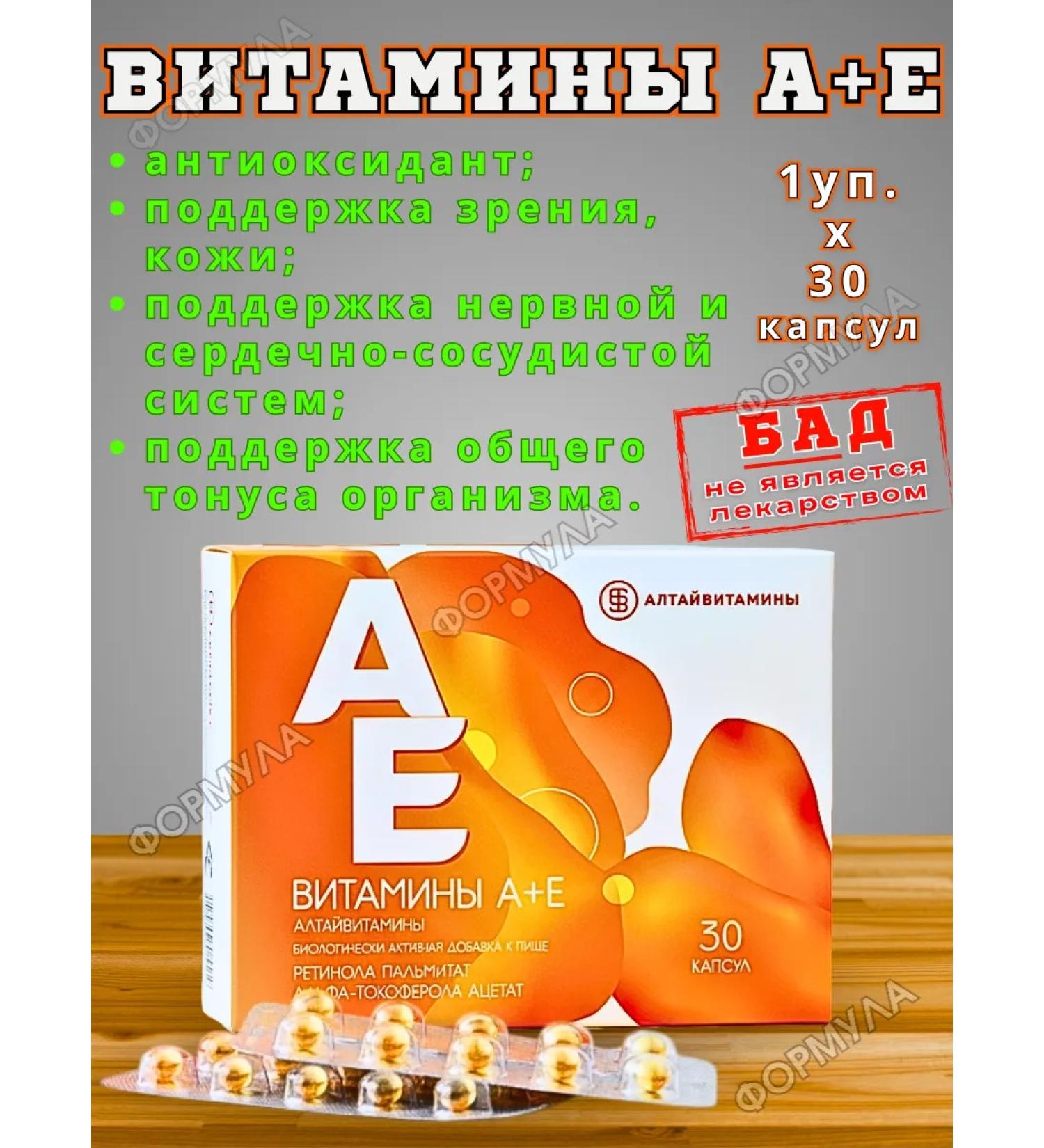 ALTAI VITAMINS Vitamins A+E for beauty and health 30 kapaps*1pc - Buy Online on GoSupps.com