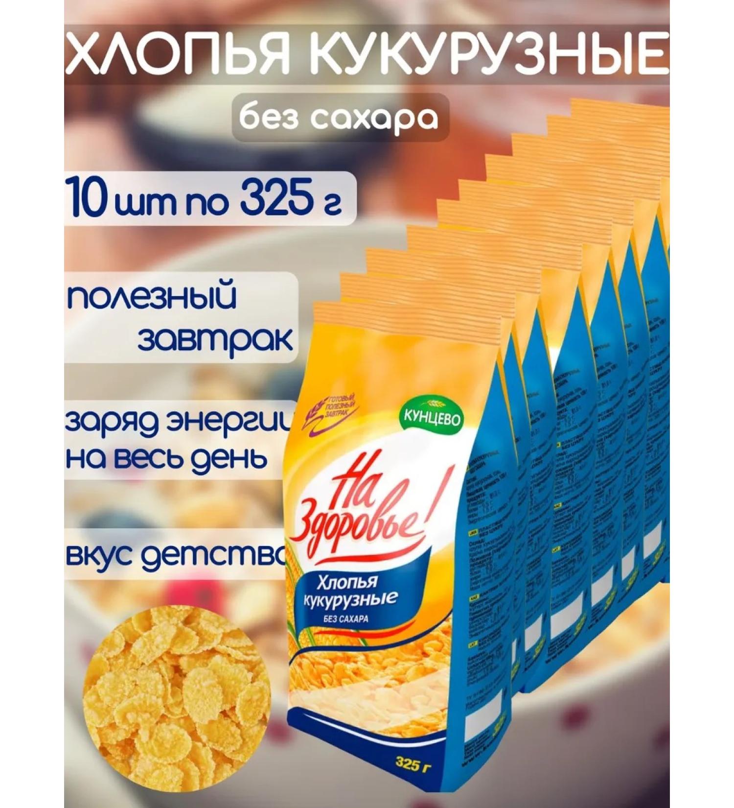 Kuntsevo Corn flakes without sugar 10 pcs 325 gr. - Buy Online on GoSupps.com