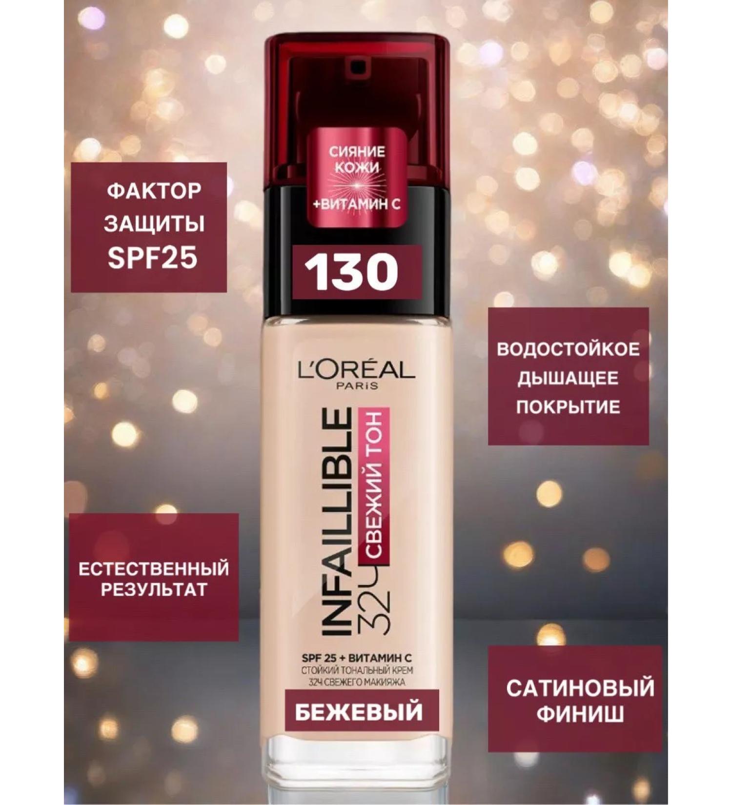 L'OREAL PARIS L'Oreal INFALLIBLE COMPLENCE OF STARTICAL shade 130 - Buy Online on GoSupps.com