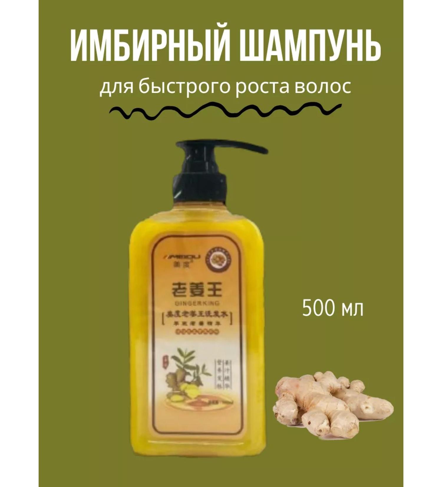 Maruastore Nourishing hair shampoo from ginger root