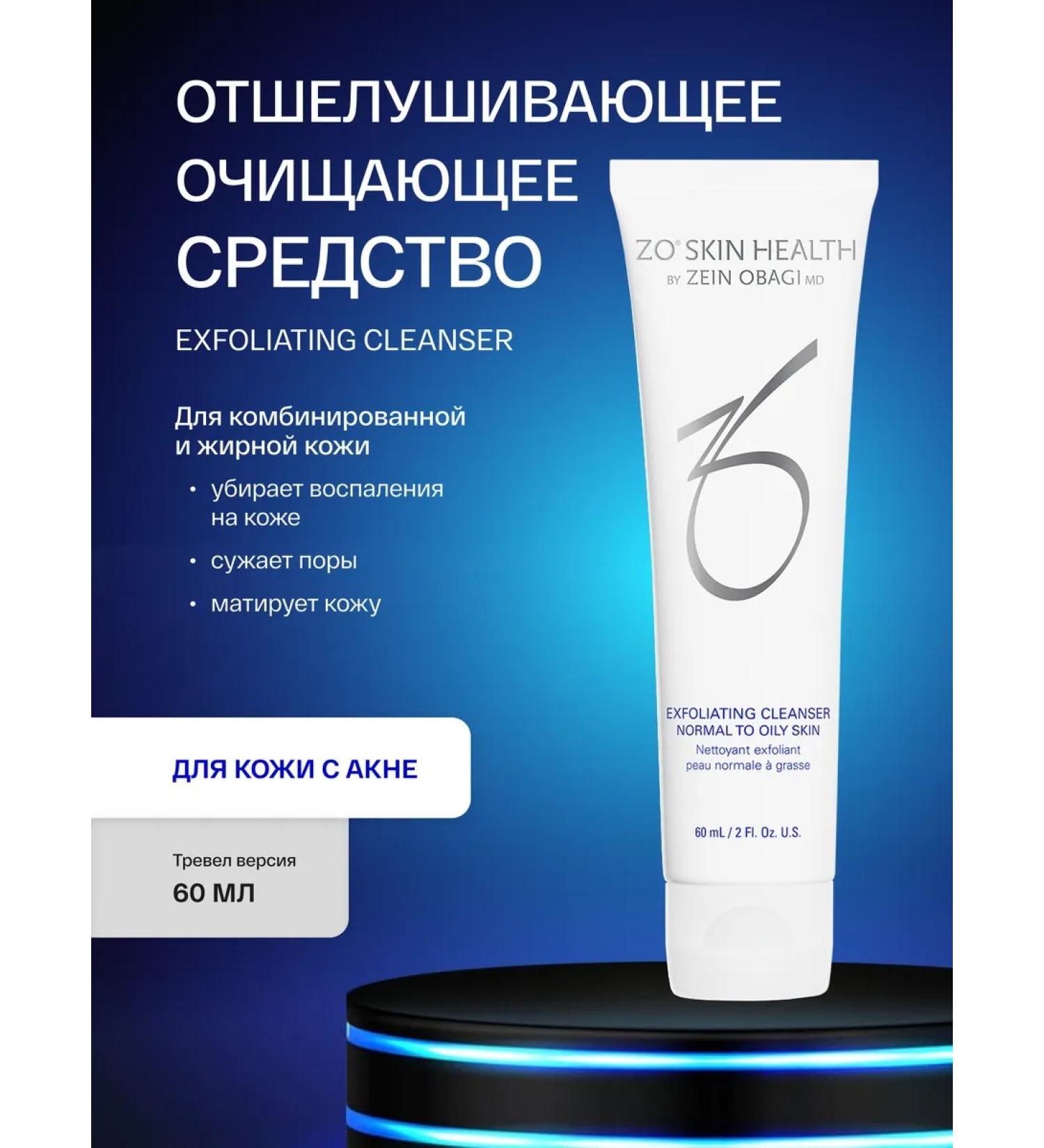 Zo skin health by Zein Obagi Cleaning product exfoliating Cleanser 60ml - Buy Online on GoSupps.com