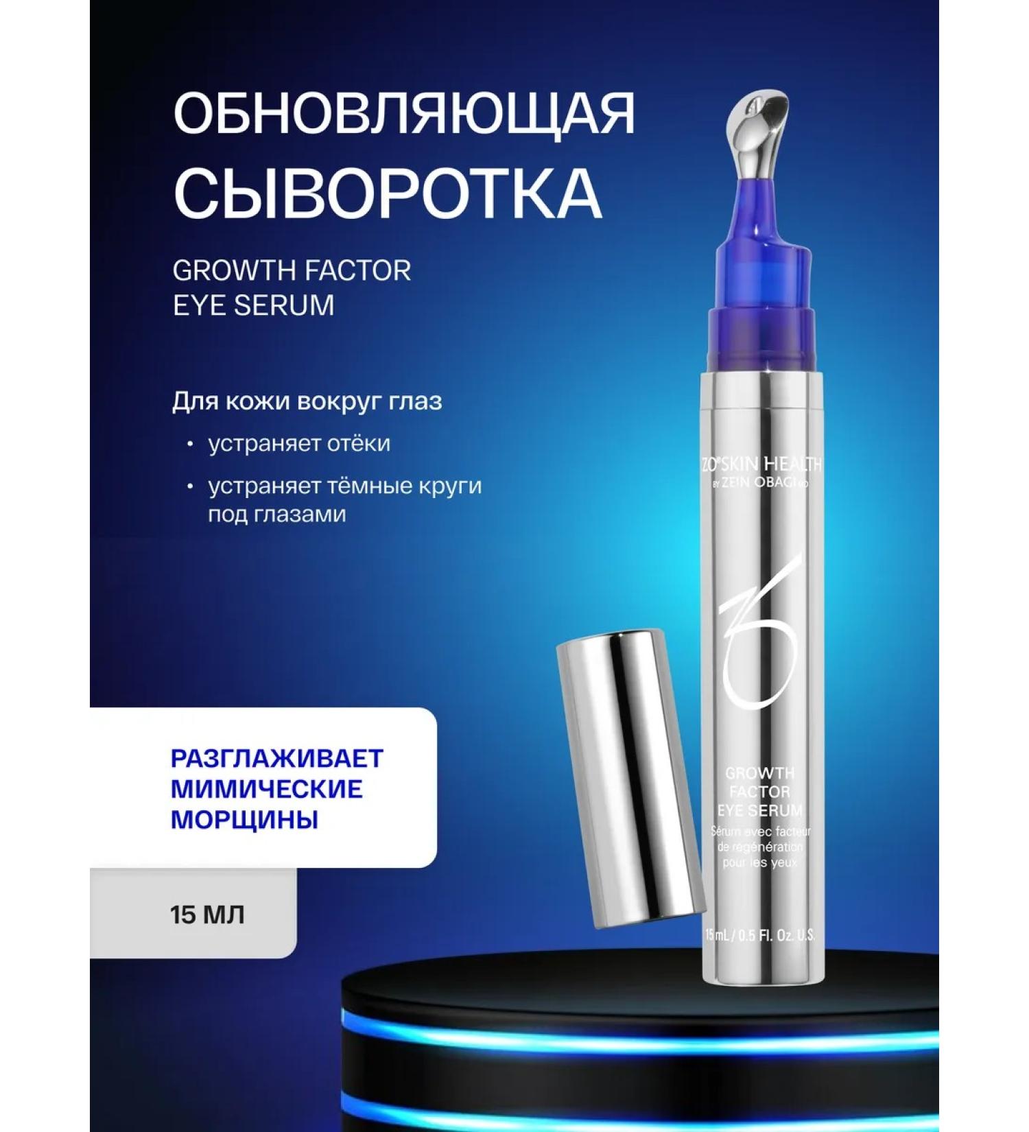 Zo skin health by Zein Obagi Growth Factor Eye Serum Wedewood West Skin around the Eye 15 ml - Buy Online on GoSupps.com