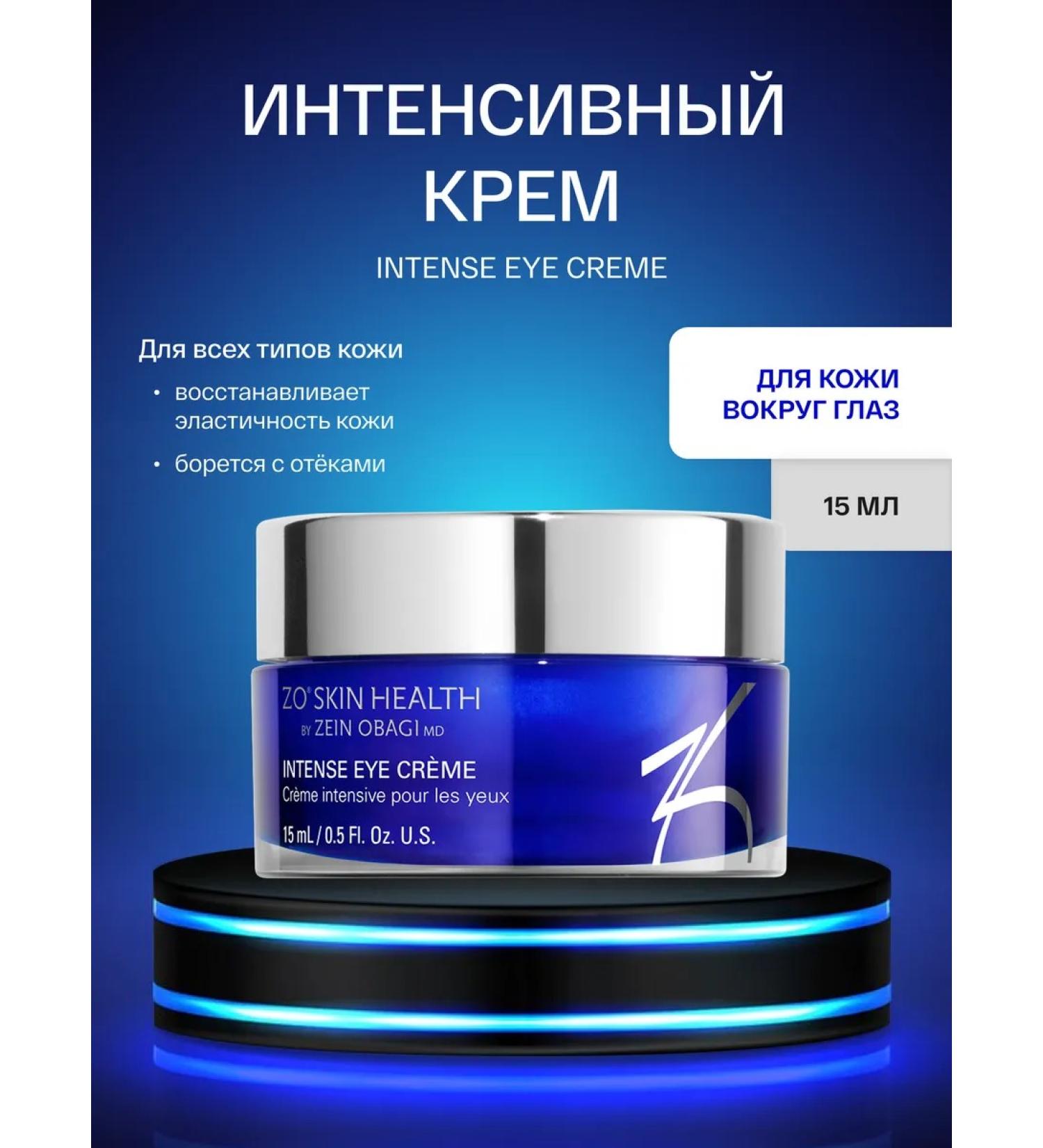Zo skin health by Zein Obagi Intense Eye Creme skin cream around the eyes 15 ml