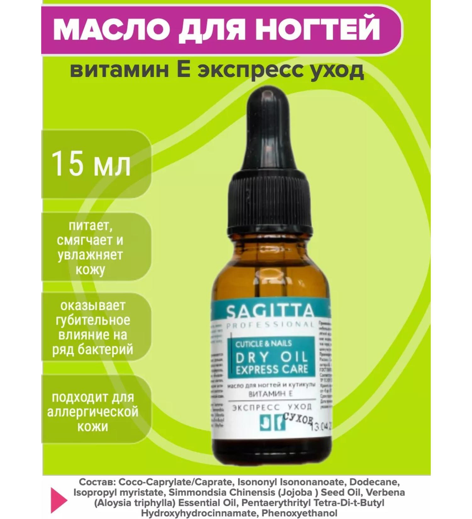Sagitta Nail oil and cuticles vitamin E Express Care 15 ml - Buy Online on GoSupps.com