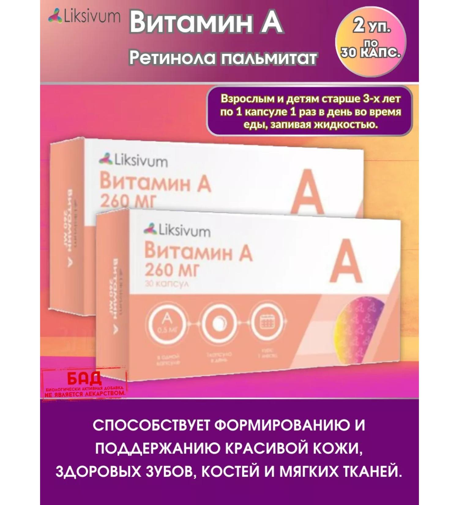 Liksivum Retinola palmitate vitamin A 2Up.*30kaps - Buy Online on GoSupps.com