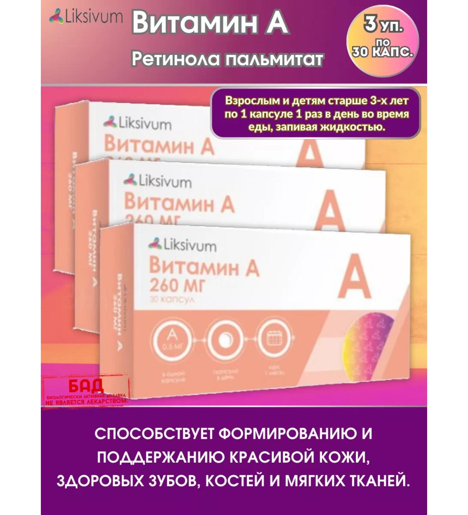 Liksivum Retinola palmitate vitamin A 3Up.*30 kaps - Buy Online on GoSupps.com