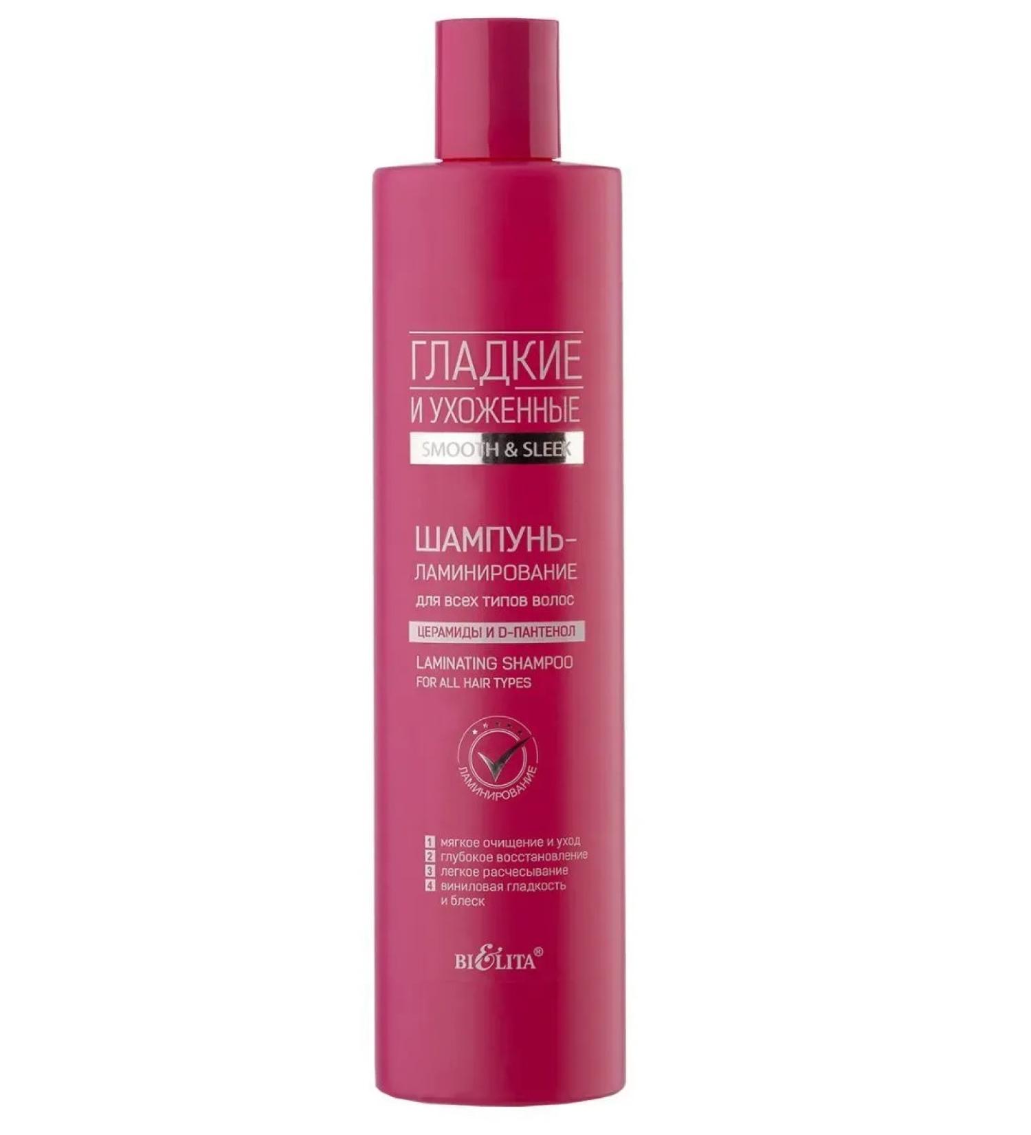 Belita Smooth and well-groomed shampoo