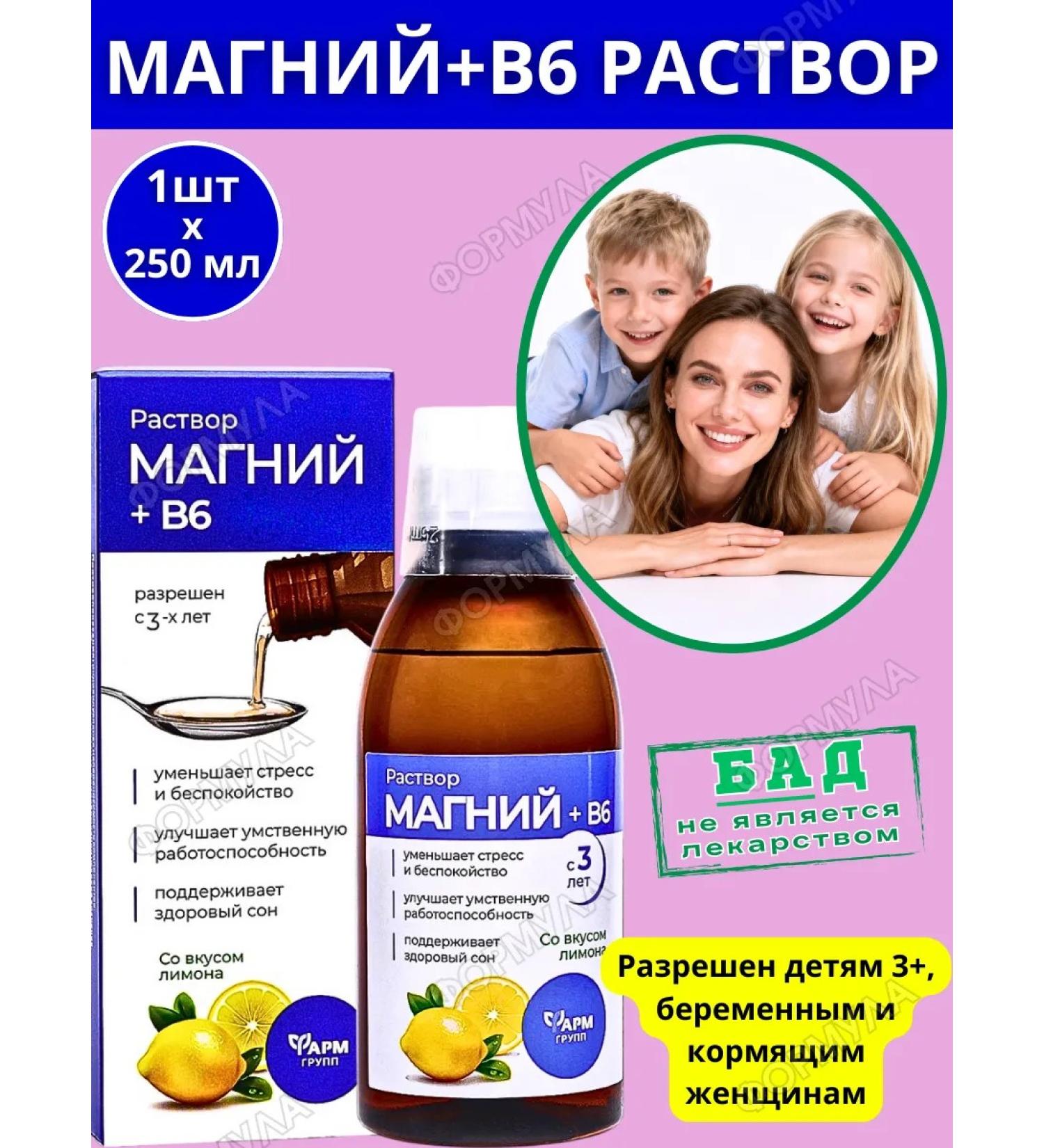 Pharmgroup Magnesium B6 solution for adults and children 3+ 250ml*1pc - Buy Online on GoSupps.com