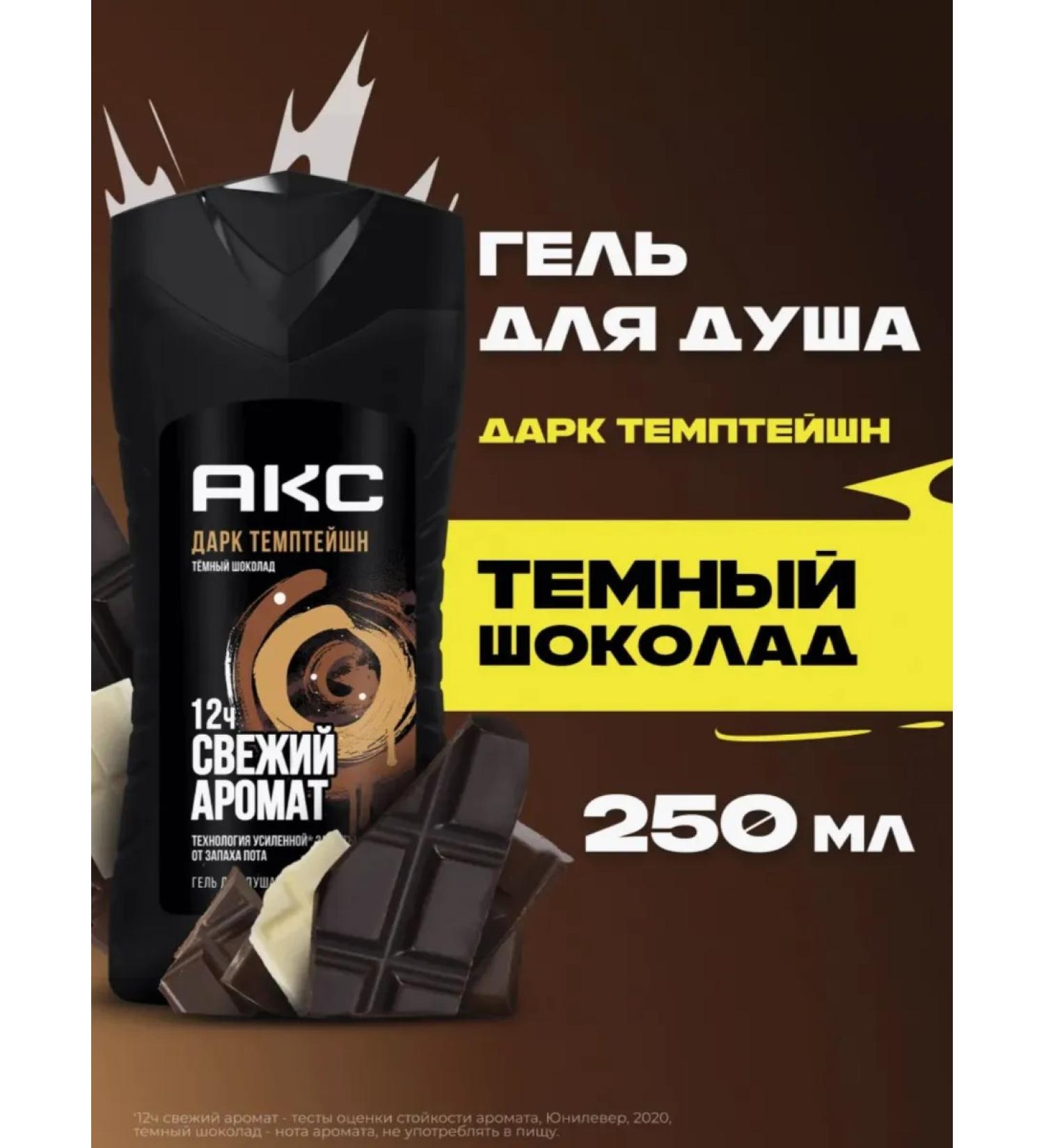 Axe Shower gel "Dark Temption" 250 ml - Buy Online on GoSupps.com