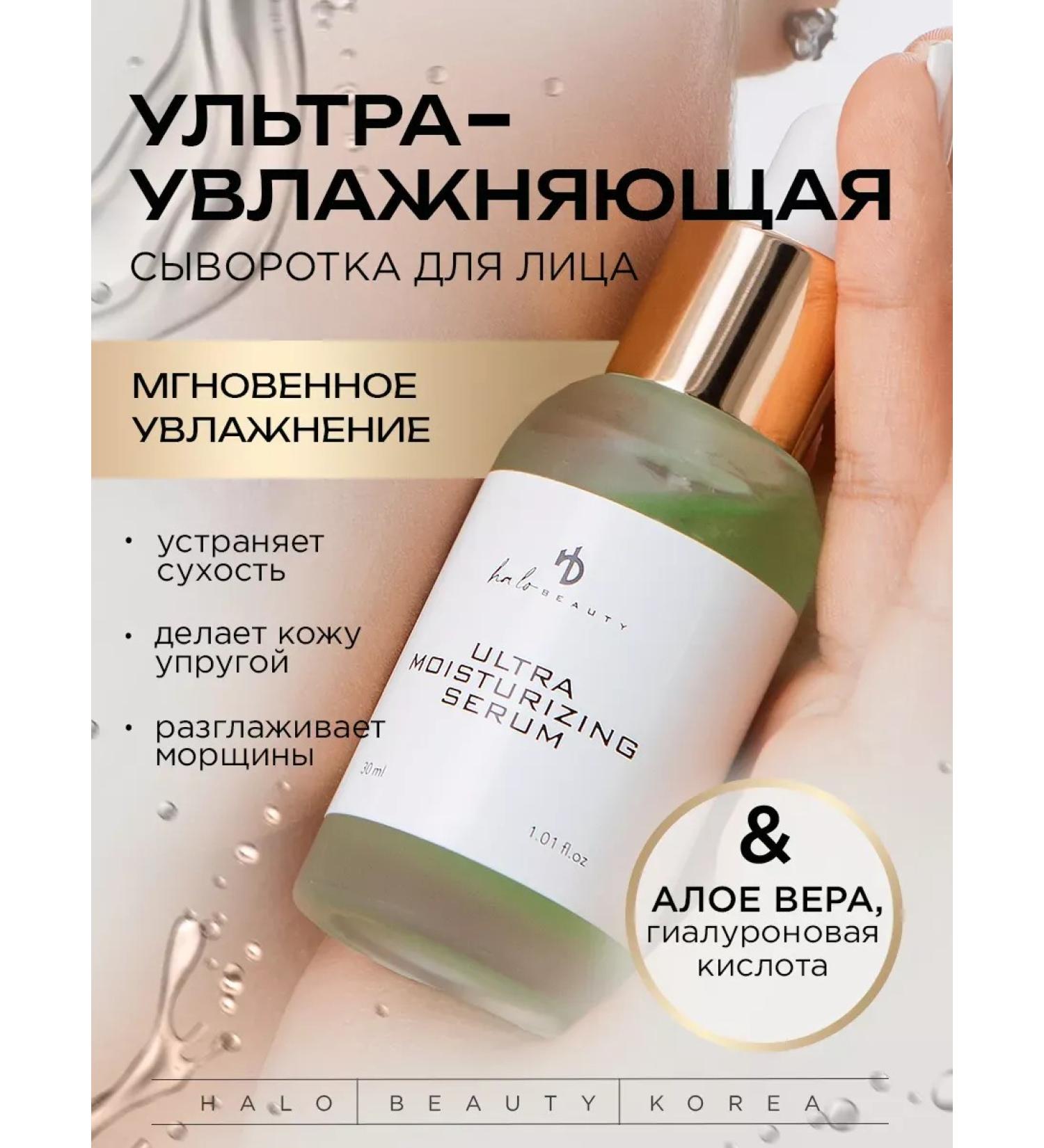 HA LO BEAUTY Moisturizing serum for face - Buy Online on GoSupps.com