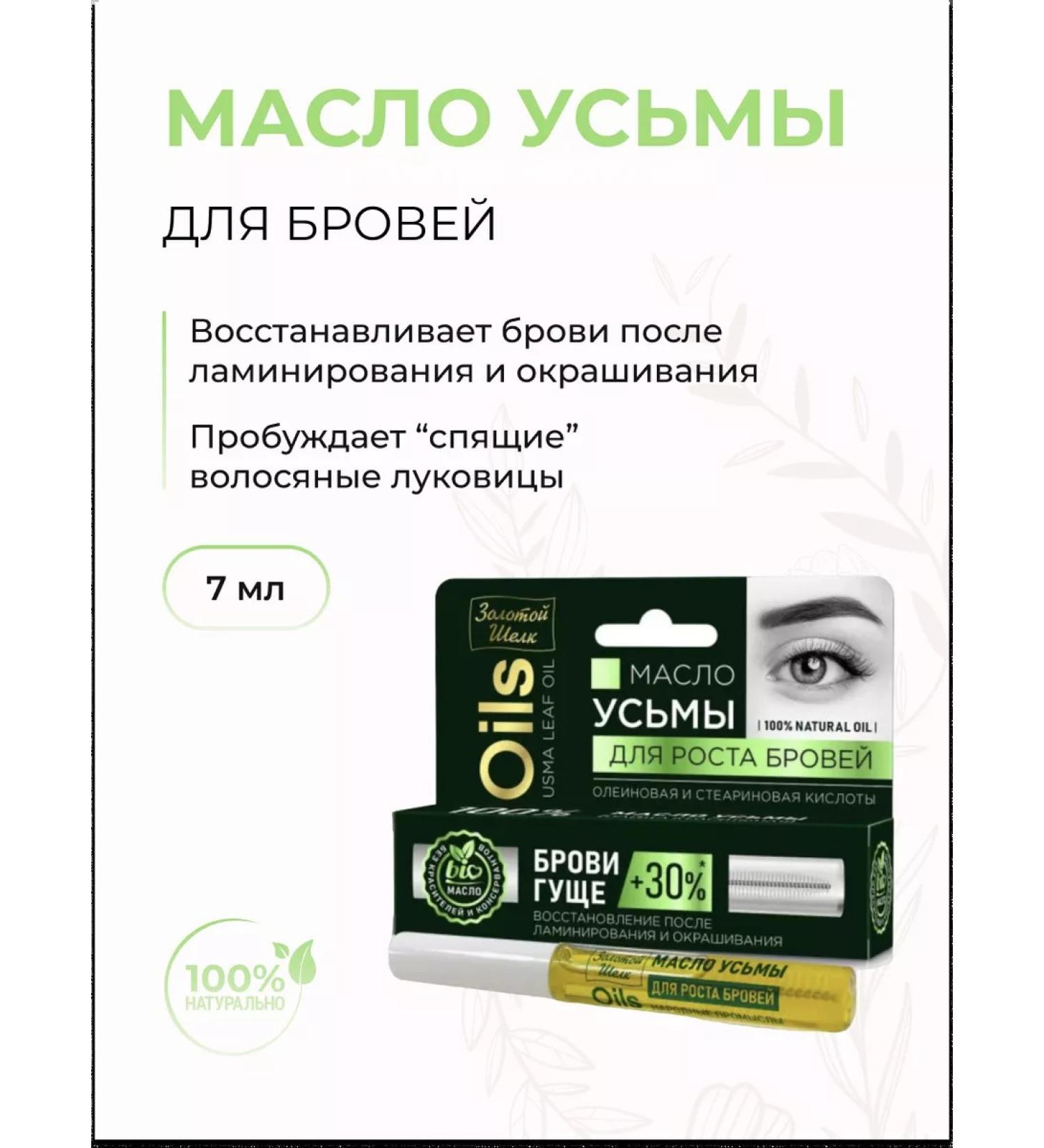 Golden silk Uzma oil for eyebrow growth 7 ml - Buy Online on GoSupps.com