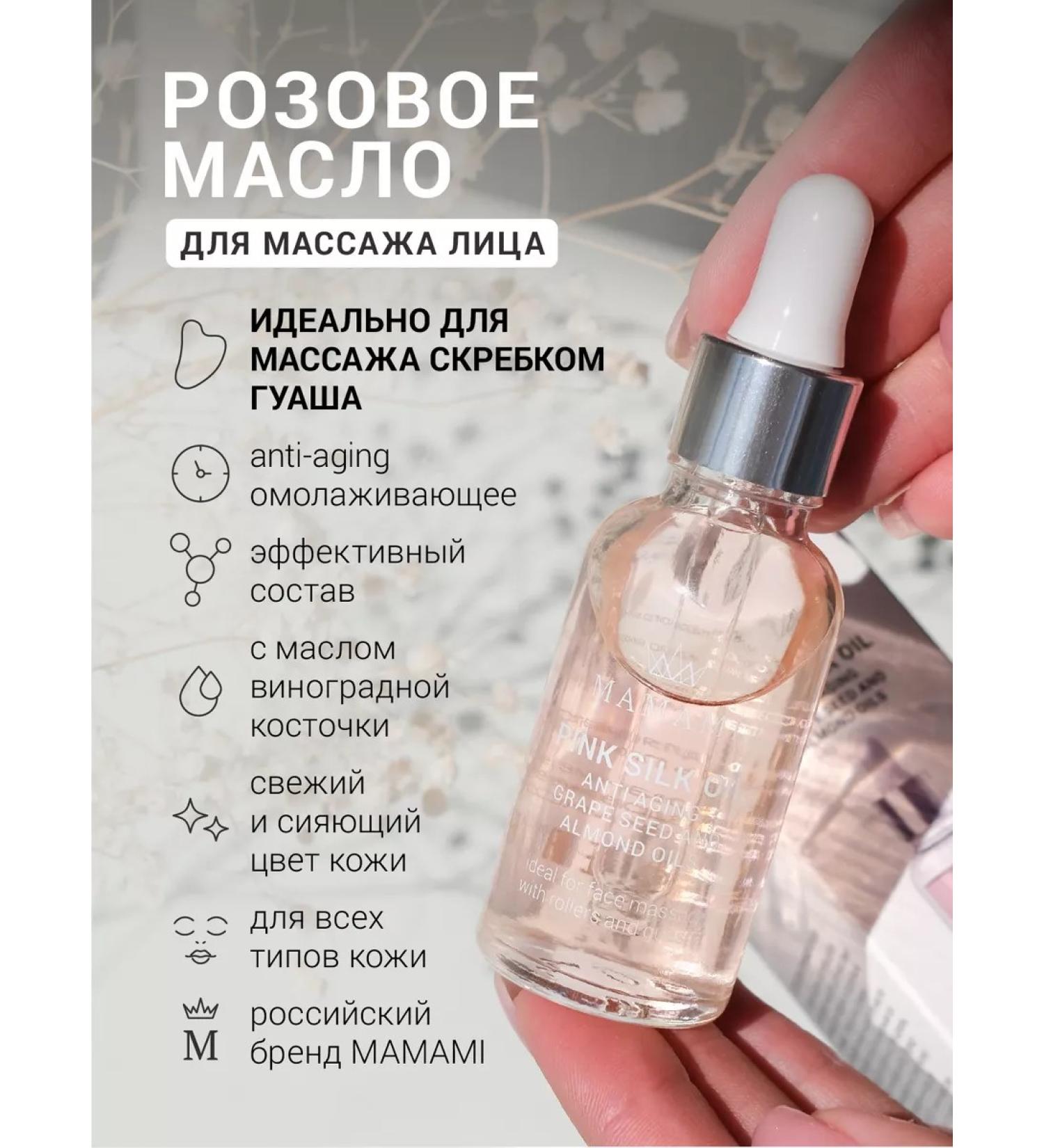 MamaMi Natural anti -aging oil for facial massage and gouasha - Buy Online on GoSupps.com