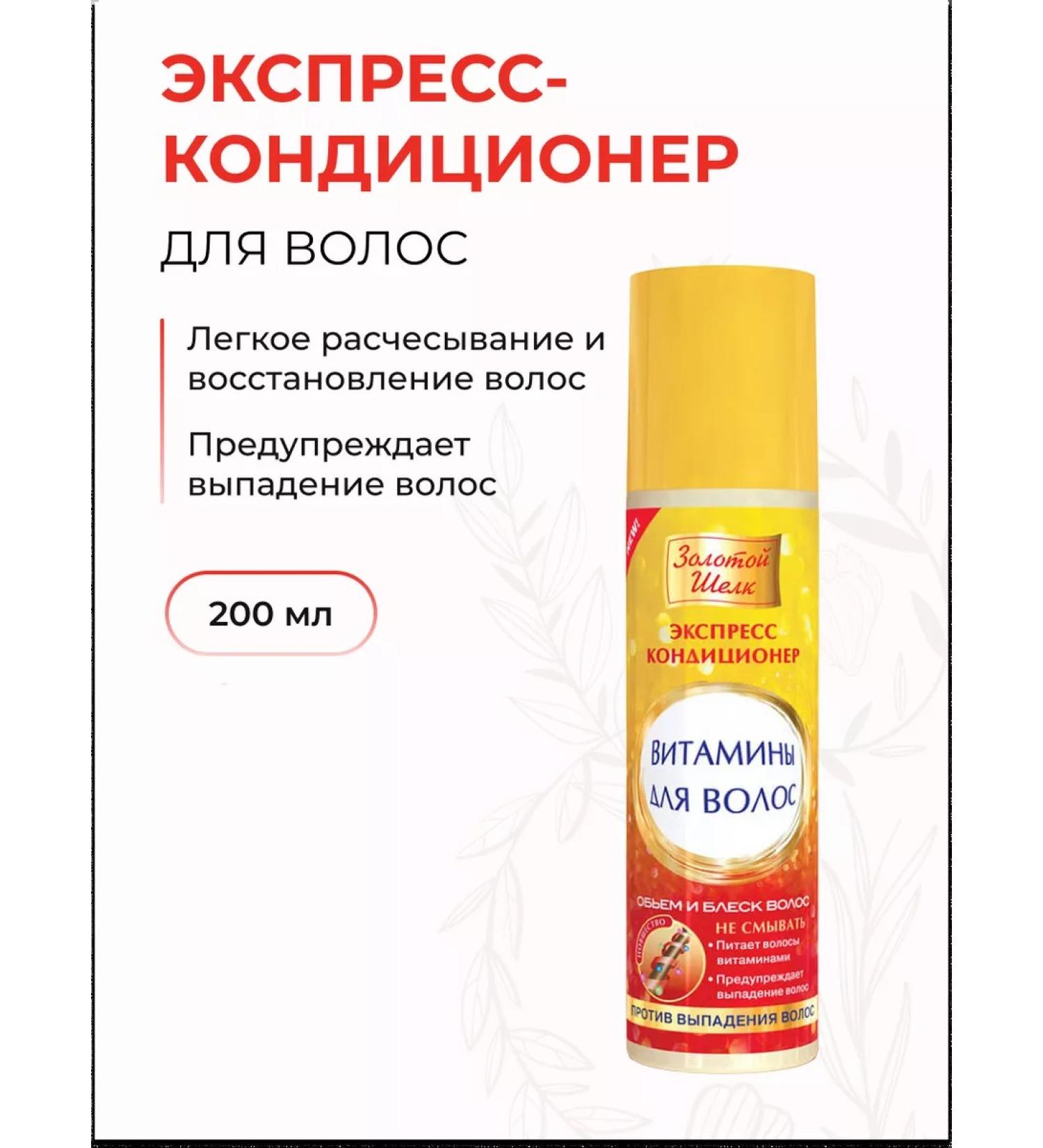 Golden silk Express Contractor for hair vitamins - Buy Online on GoSupps.com