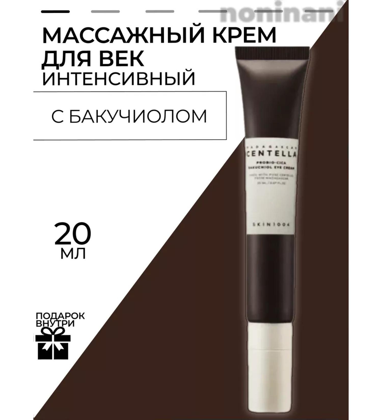 SKIN1004 Eye cream with probiotics 20 ml - Buy Online on GoSupps.com