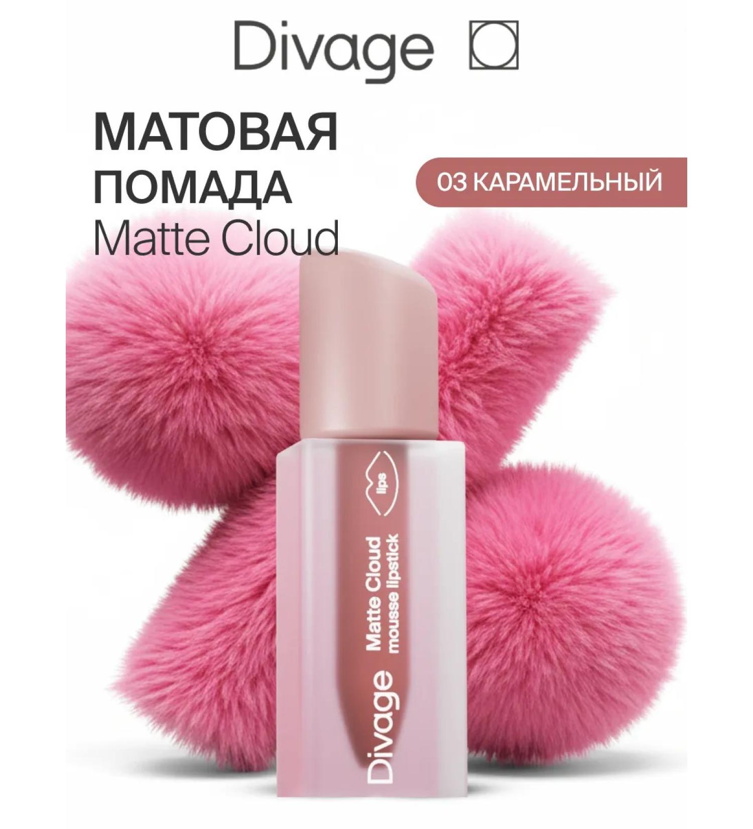 DIVAGE Lipstick lipstick matte Persistent liquid nude Matte Cloud 03 - Buy Online on GoSupps.com