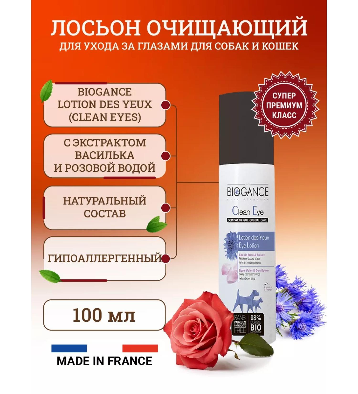 Biogance Lotion for dogs and cats 100 ml - Buy Online on GoSupps.com