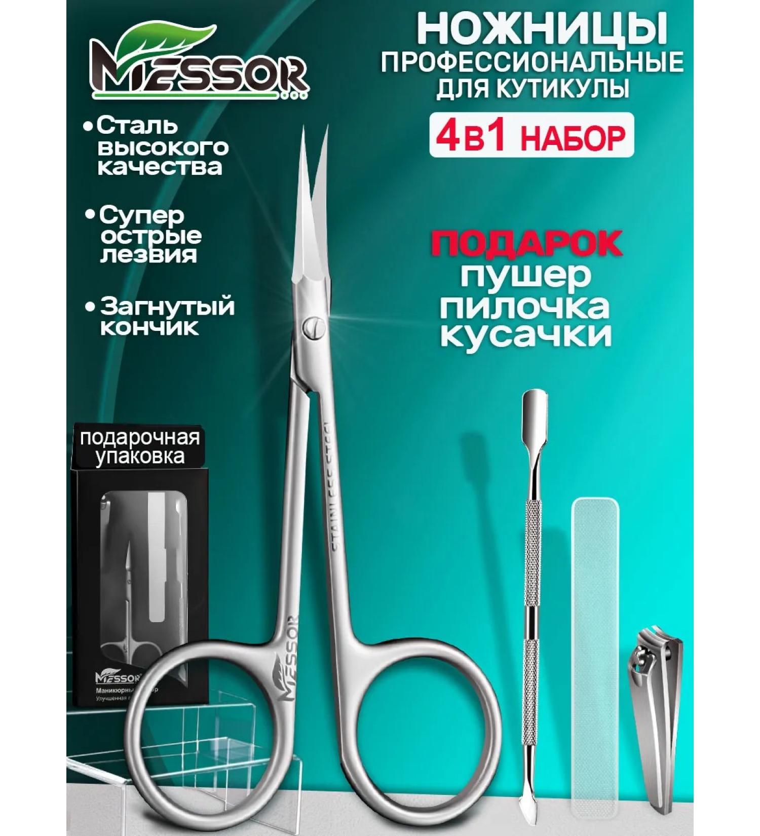 Messor Manicure scissors for cuticle Professional - Buy Online on GoSupps.com