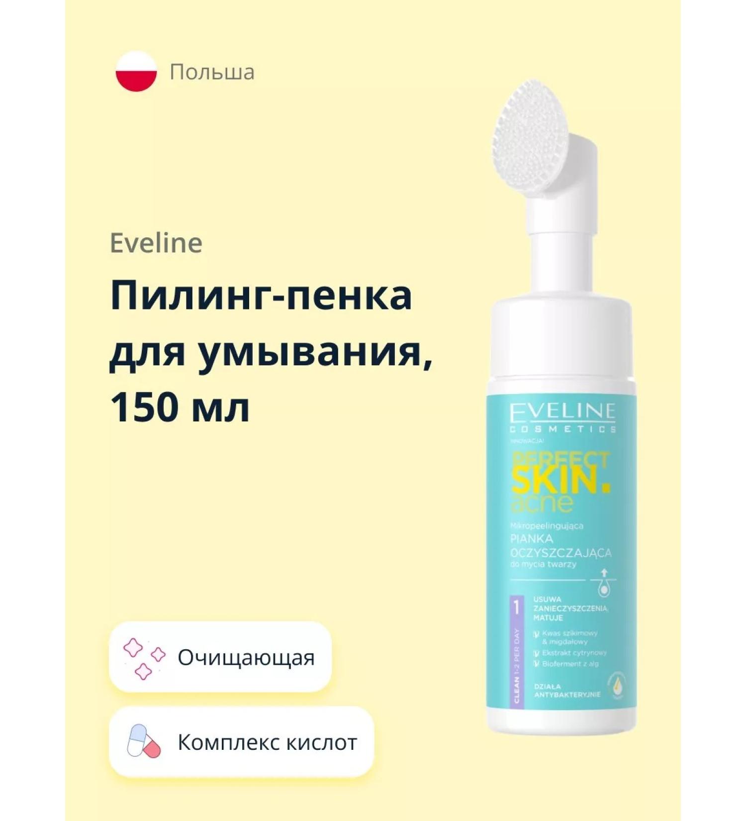EVELINE Piling-peel for washing Perfect Skin Acne 150 ml - Buy Online on GoSupps.com