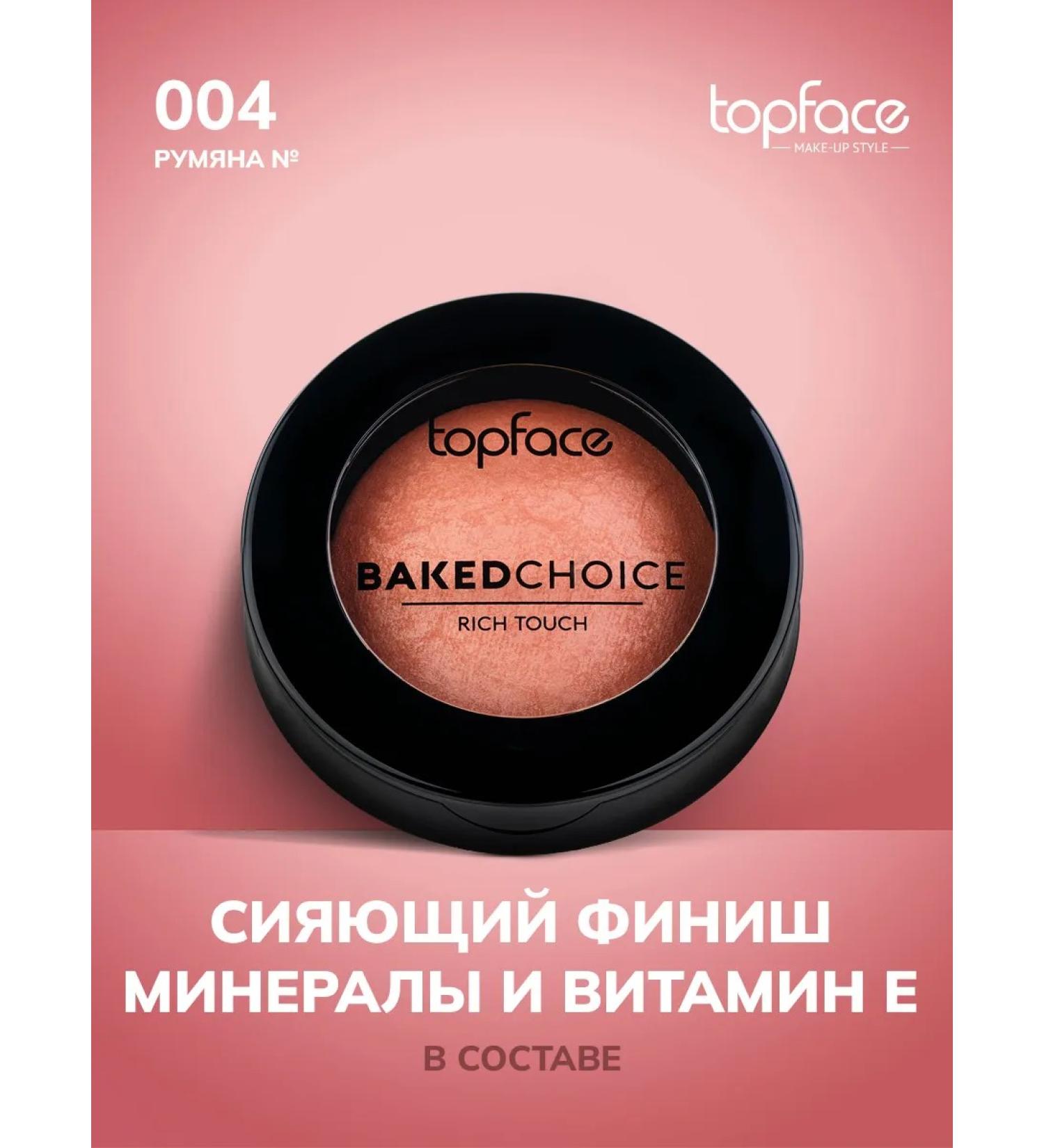 TopFace Face blush baked compact # 004 - Buy Online on GoSupps.com