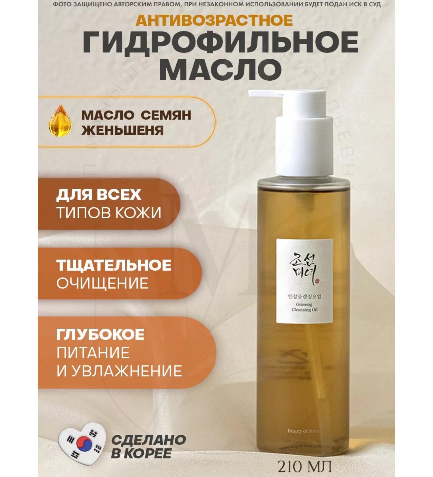 Beauty of Joseon Hydrophilic oil ginseng Ginseng Cleansing Oil - Buy Online on GoSupps.com