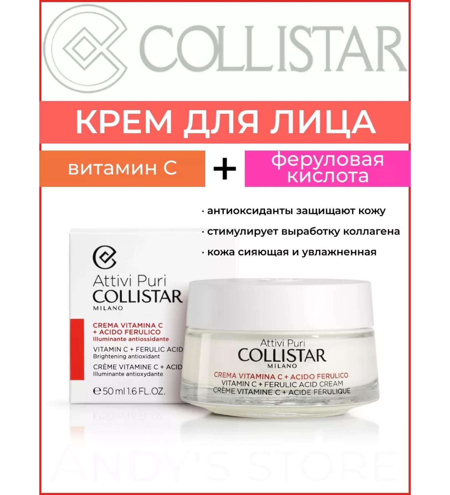 Collistar Face cream with vitamin C and feralic acid - Buy Online on GoSupps.com