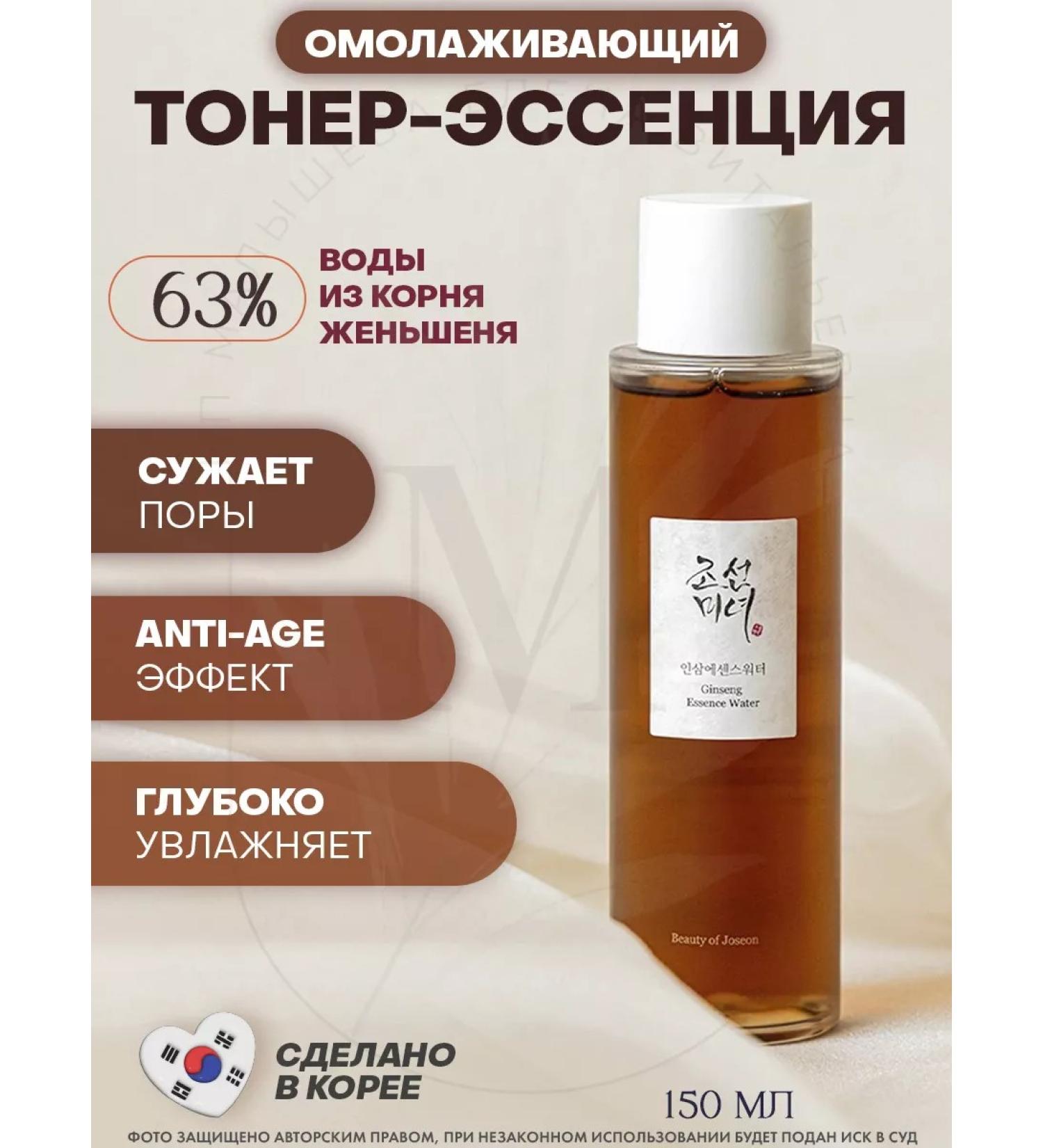 Beauty of Joseon Ginseng Essence Water's rejuvenating toner session - Buy Online on GoSupps.com