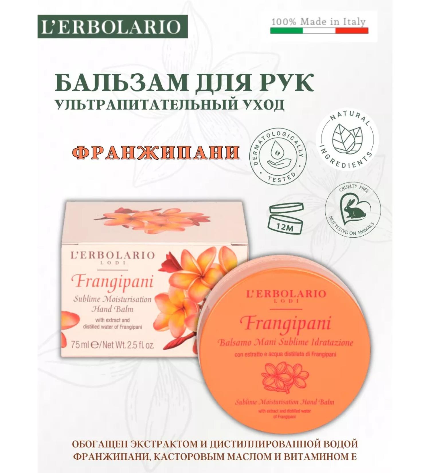 L'Erbolario Hand -to -hand balm