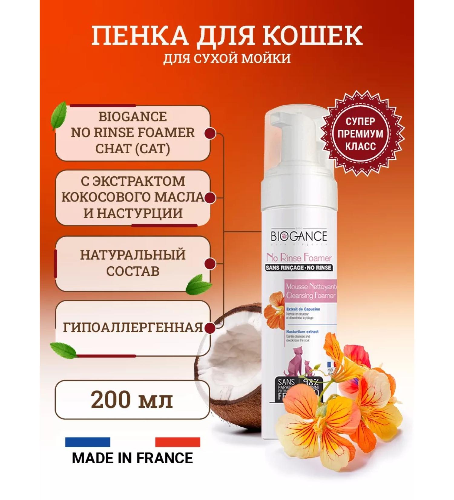 Biogance Bio-penda-peel cleansing for cats 200 ml - Buy Online on GoSupps.com