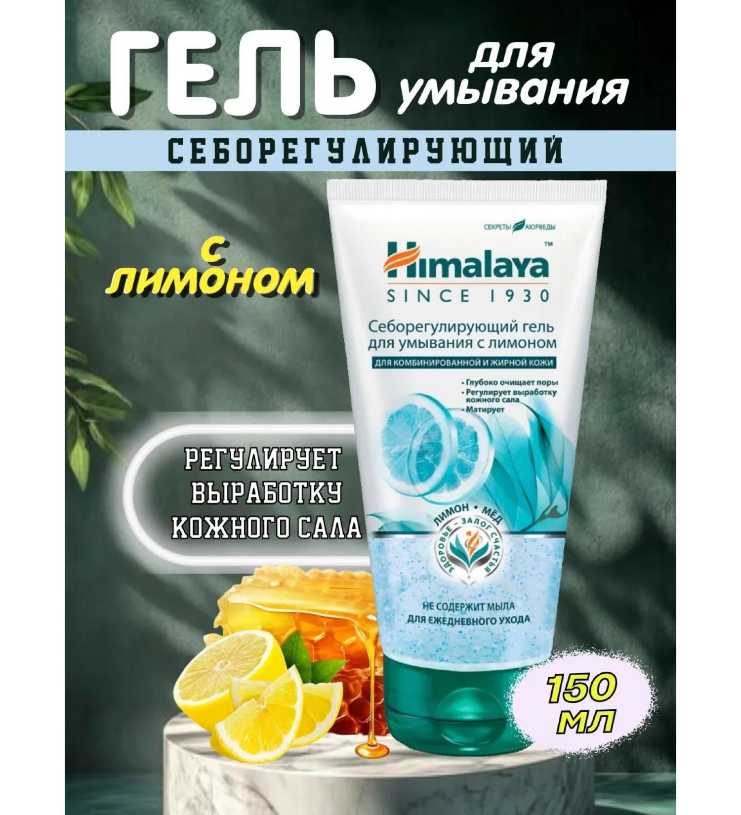 Himalaya Since 1930 Seborrial gel for washing with lemon 150ml - Buy Online on GoSupps.com