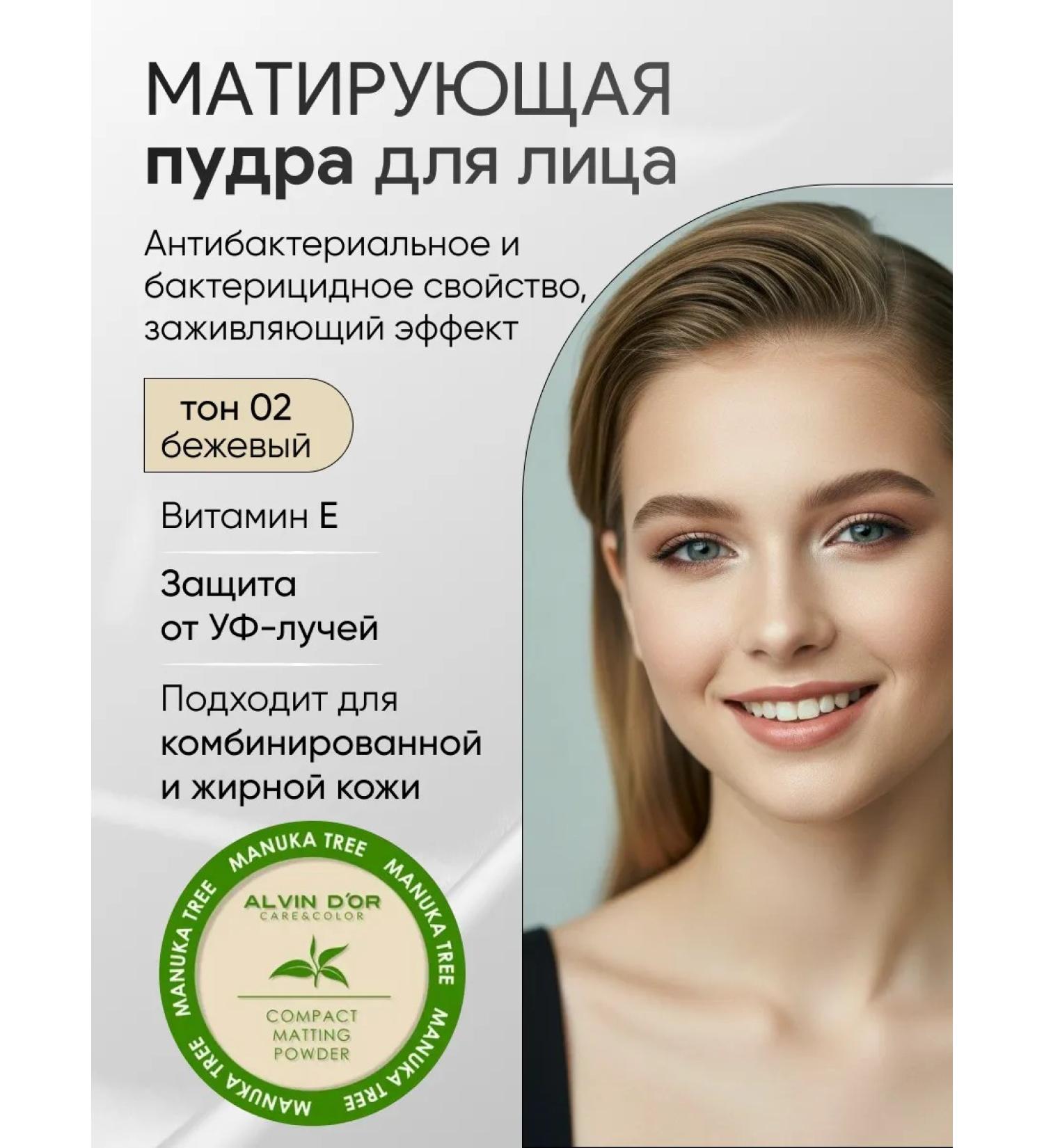 Alvin D'or Compact matting powder for the face tone 02 beige - Buy Online on GoSupps.com