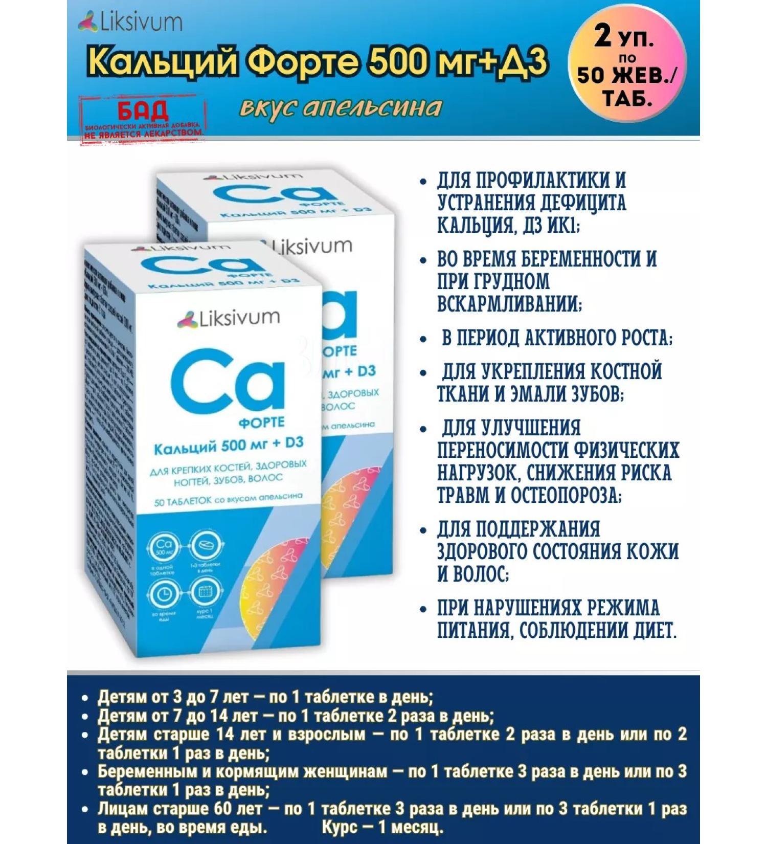 Liksivum Calcium Forte 500mg + D3 2U.*50 Joan. Tab - Buy Online on GoSupps.com