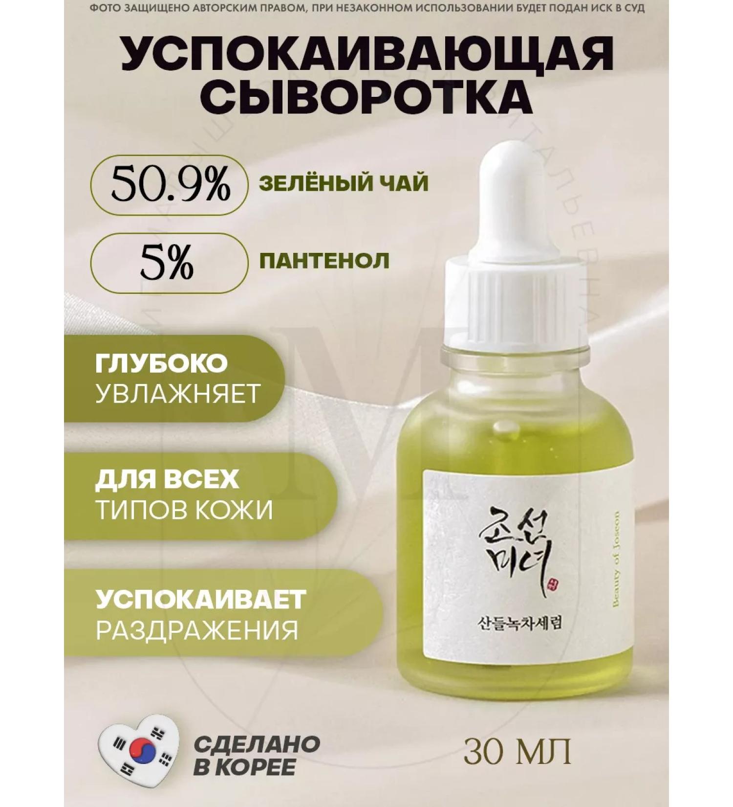 Beauty of Joseon Calming Serum Green Tea+Panthenol serum - Buy Online on GoSupps.com