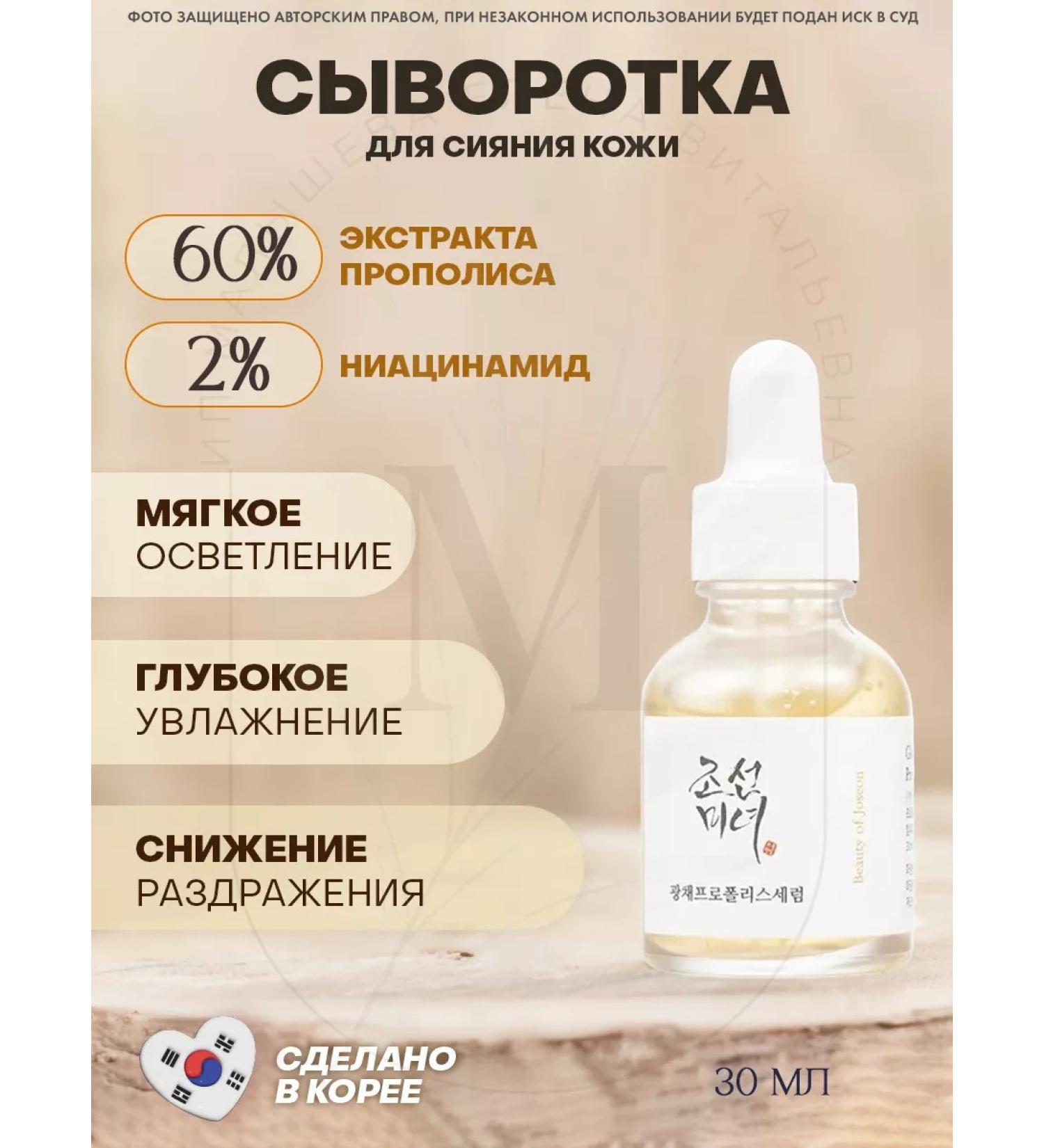 Beauty of Joseon Glow Serum Propolis+niacinamide - Buy Online on GoSupps.com