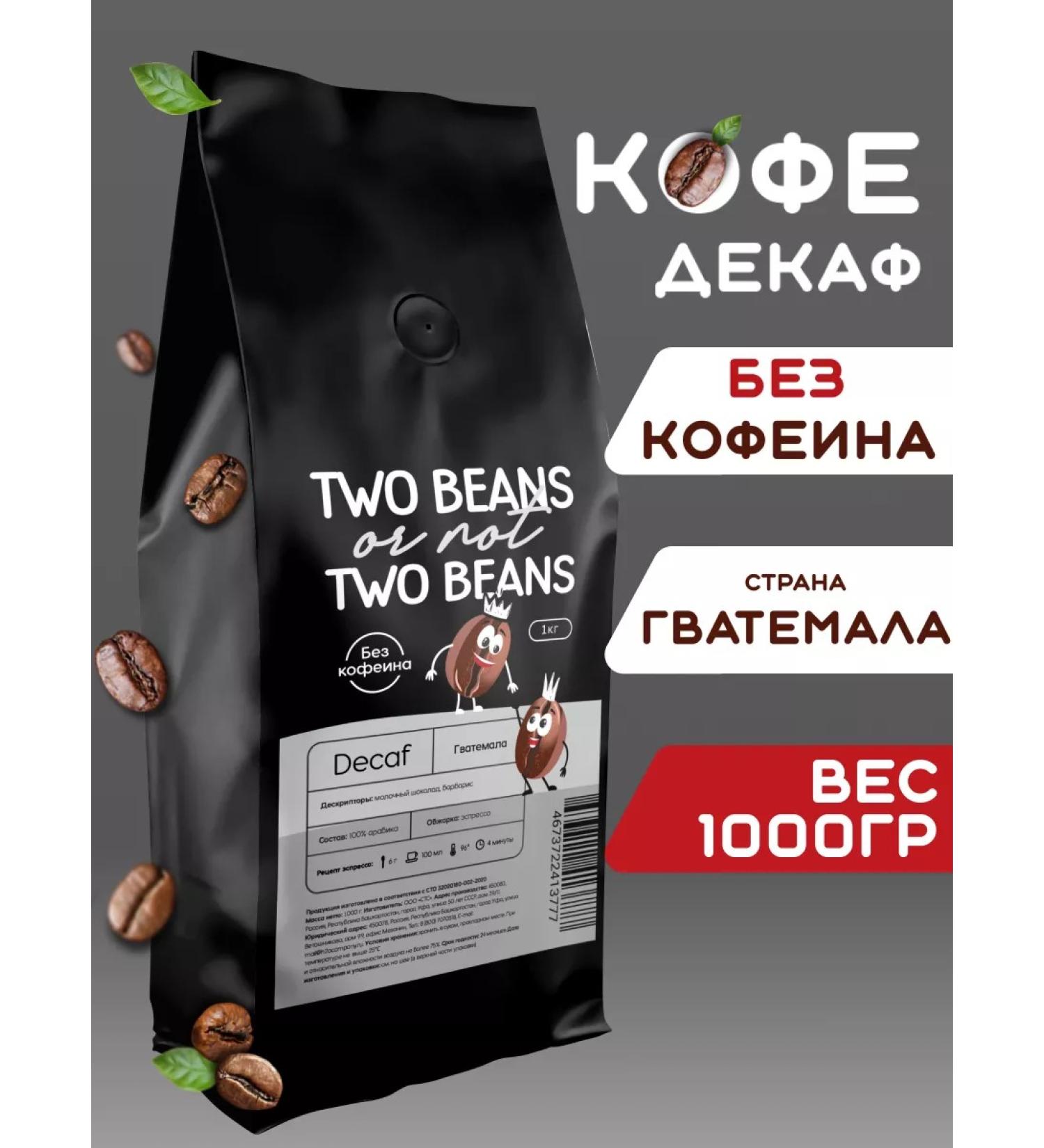 Two Beans or not two beans Coffee coffee without caffeine decaf 1000 g - Buy Online on GoSupps.com