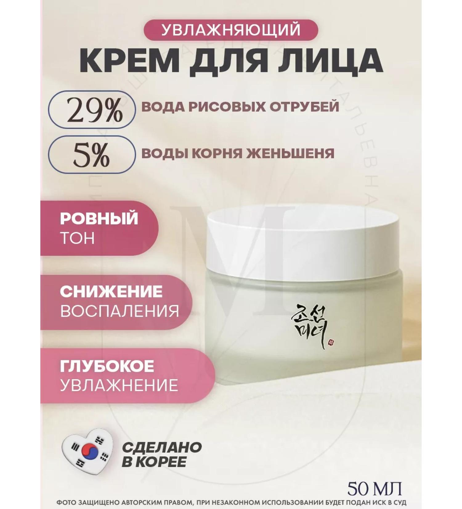 Beauty of Joseon Moisturizing face cream against peeling Dynasty Cream - Buy Online on GoSupps.com