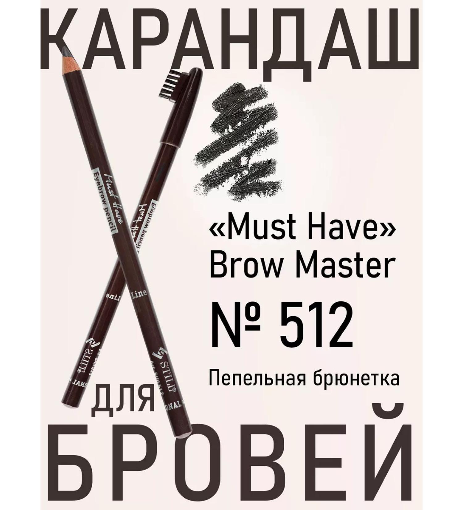 still Must Have Brow Master 512 eyebrow pencil - Buy Online on GoSupps.com