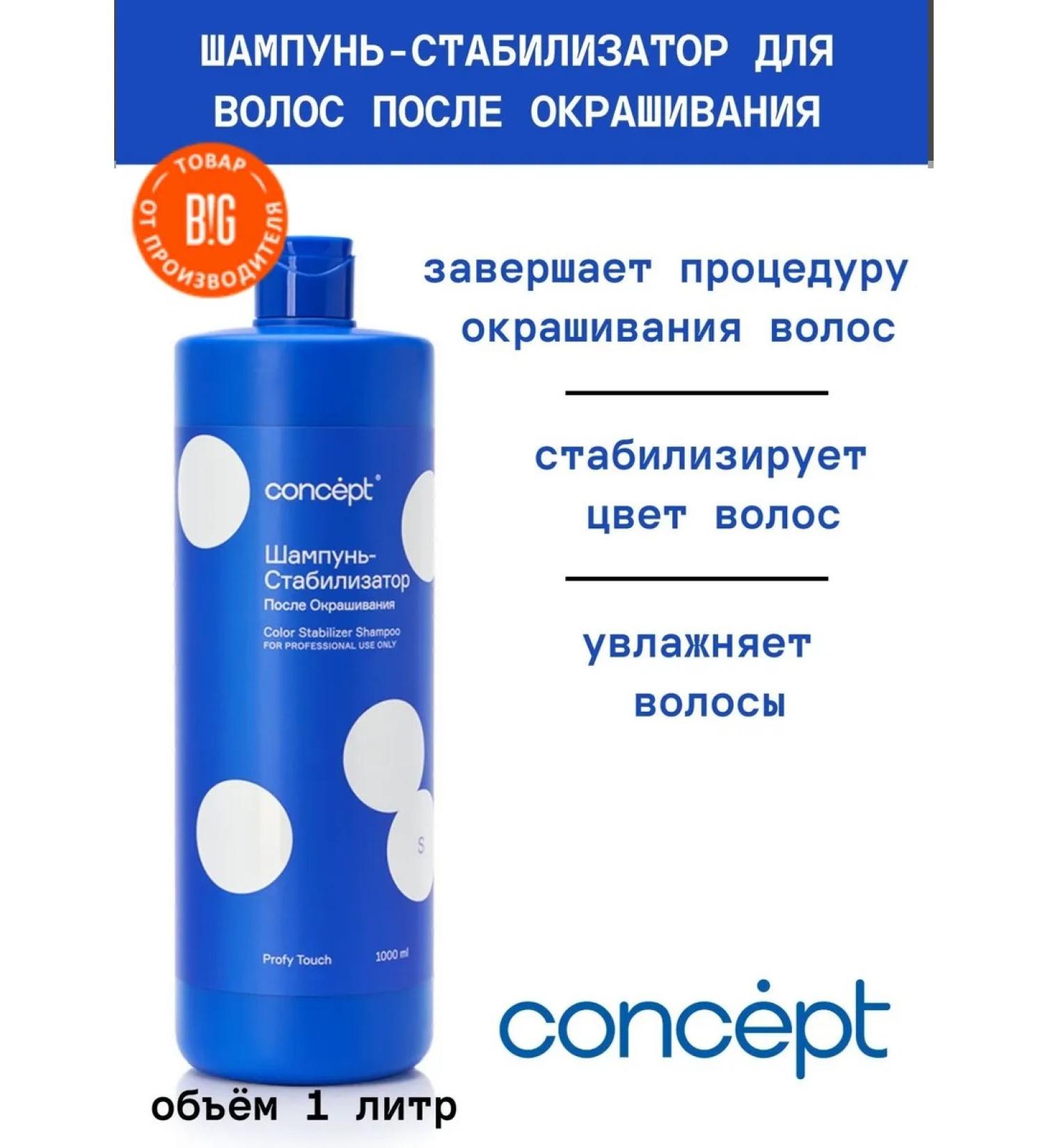 Concept Professional shampoo for dyed hair 1l - Buy Online on GoSupps.com