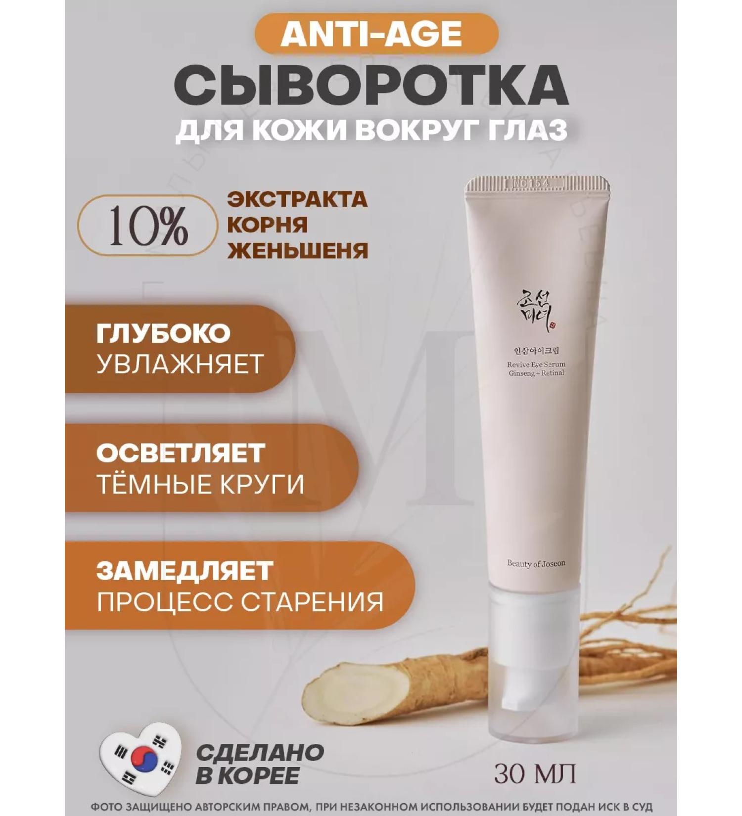 Beauty of Joseon Eye Eye Serum Ginseng+Retinal Eye Eye Eye - Buy Online on GoSupps.com