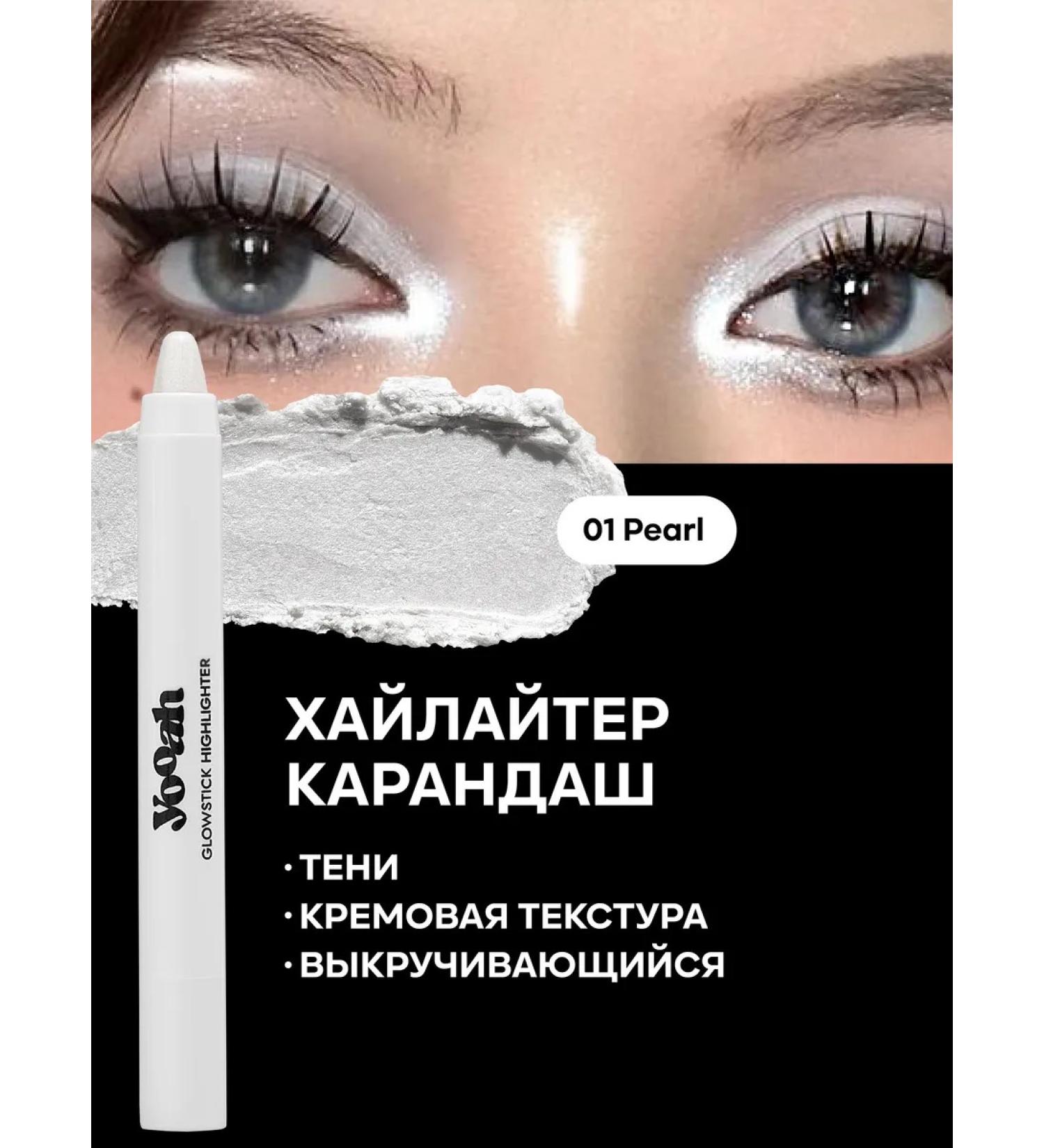 YOOAH Highlighter pencil shadow shiny - Buy Online on GoSupps.com