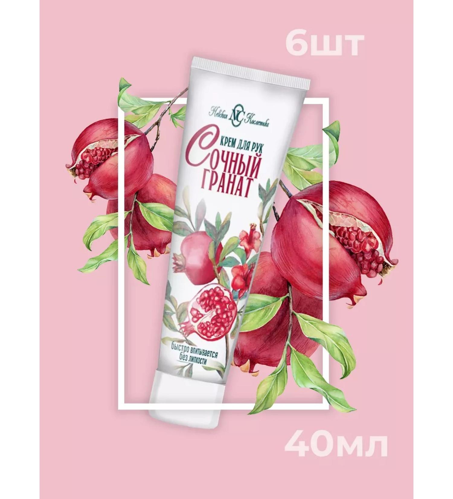 Nevskaya Cosmetics Hand cream juicy grenades 40 ml 6pcs - Buy Online on GoSupps.com