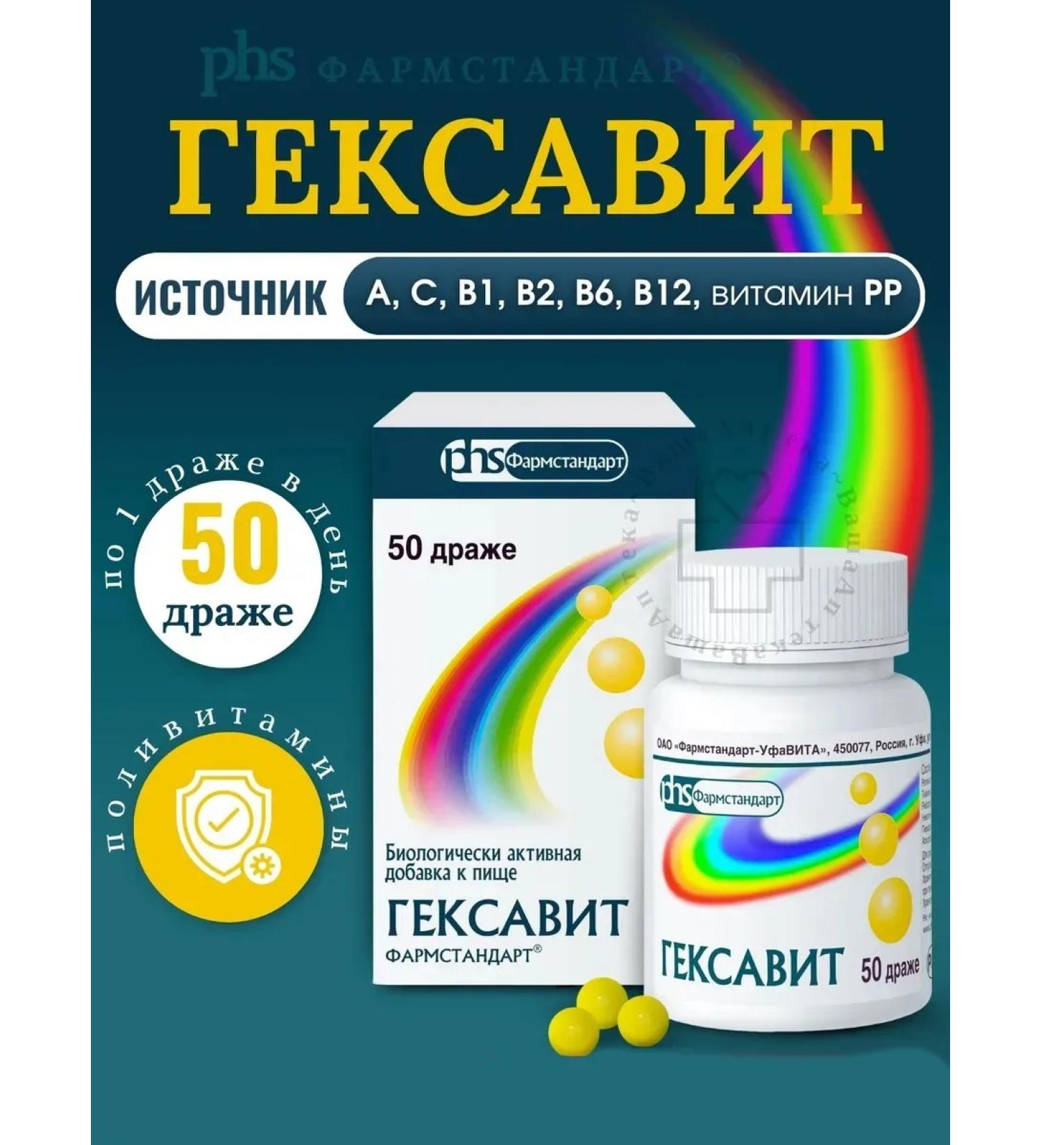 PHARMSTANDARD Hyechesite Drazhe 50 pcs - Buy Online on GoSupps.com