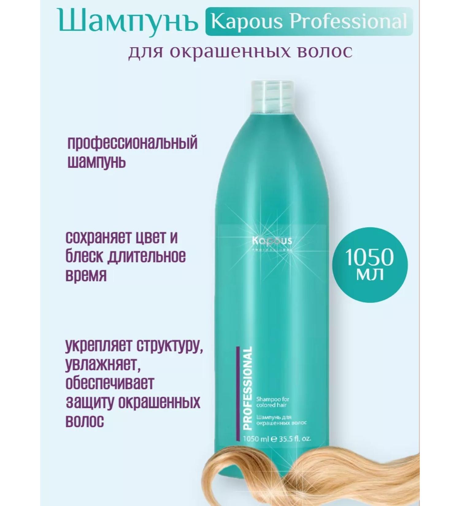 Kapous Shampoo for dyed hair 1000 ml - Buy Online on GoSupps.com