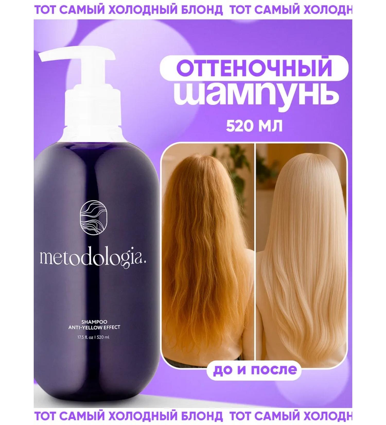 methodology Shampoo toning against yellowness for blondes shade - Buy Online on GoSupps.com