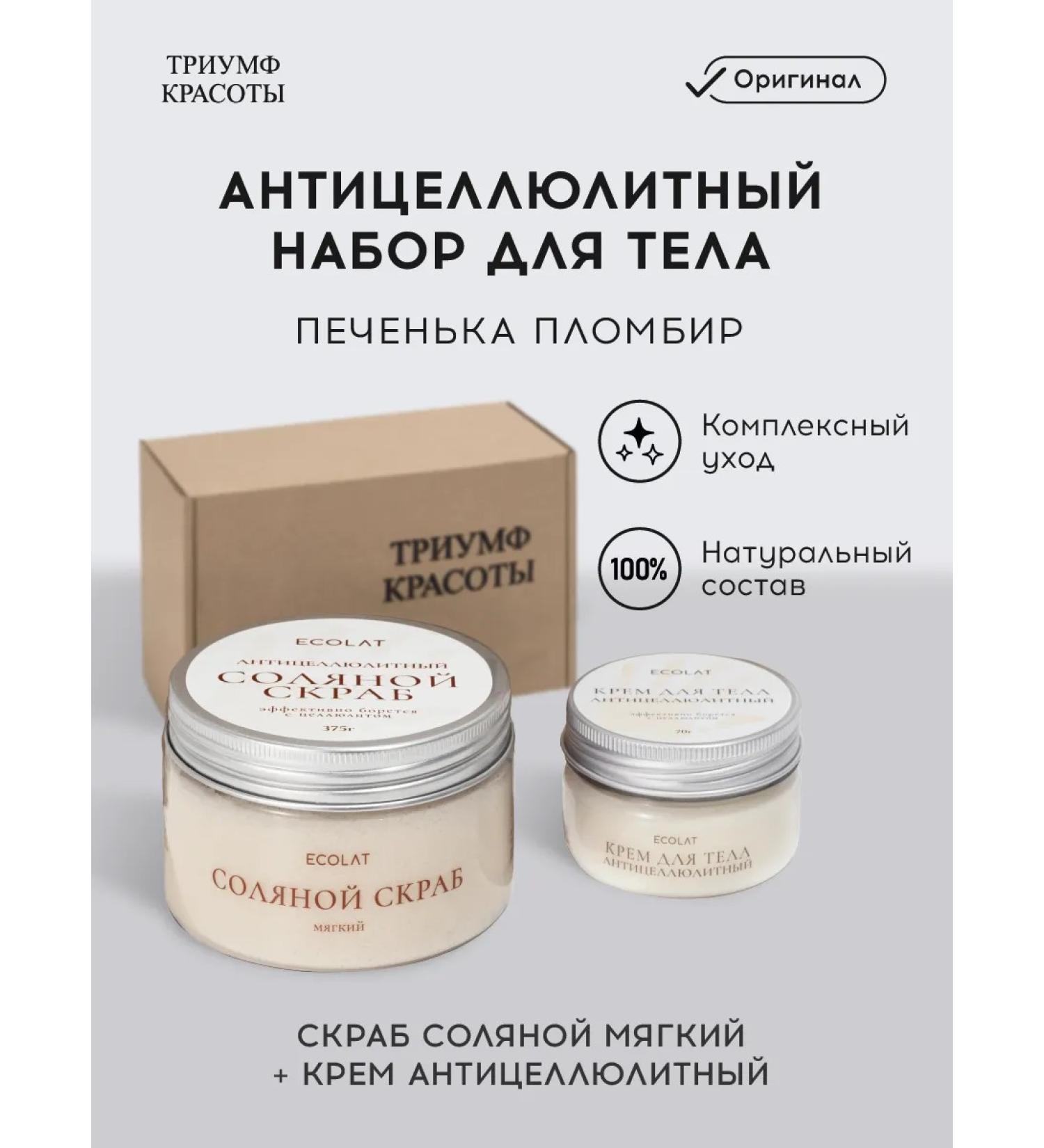 Ecolat berry Anti -cellulite set scrub and weight loss cream is soft - Buy Online on GoSupps.com