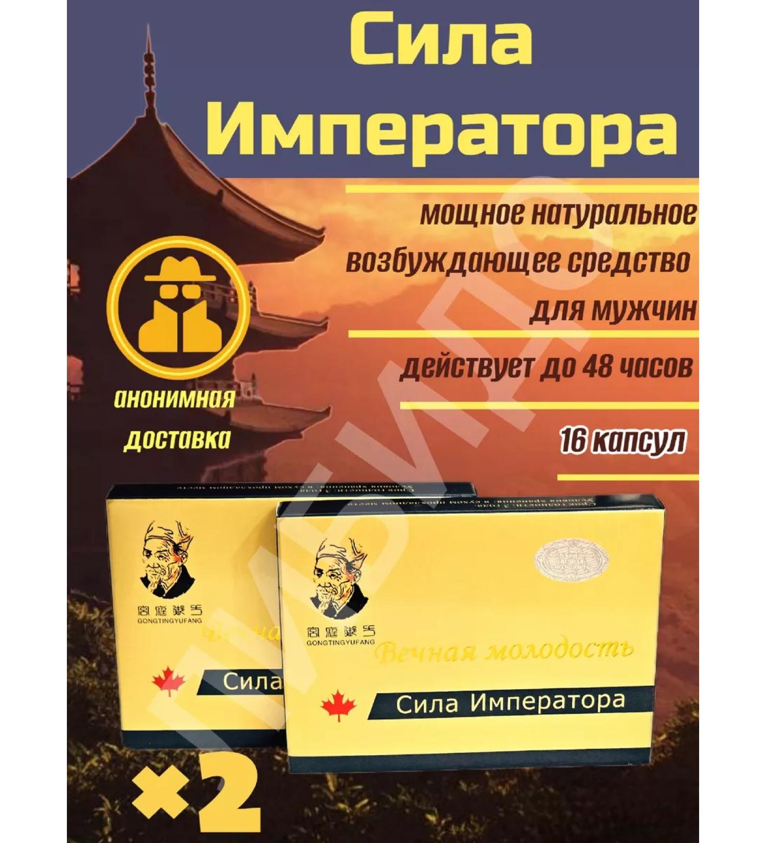 The Emperor's Power Capsule causative agent for potency - Buy Online on GoSupps.com