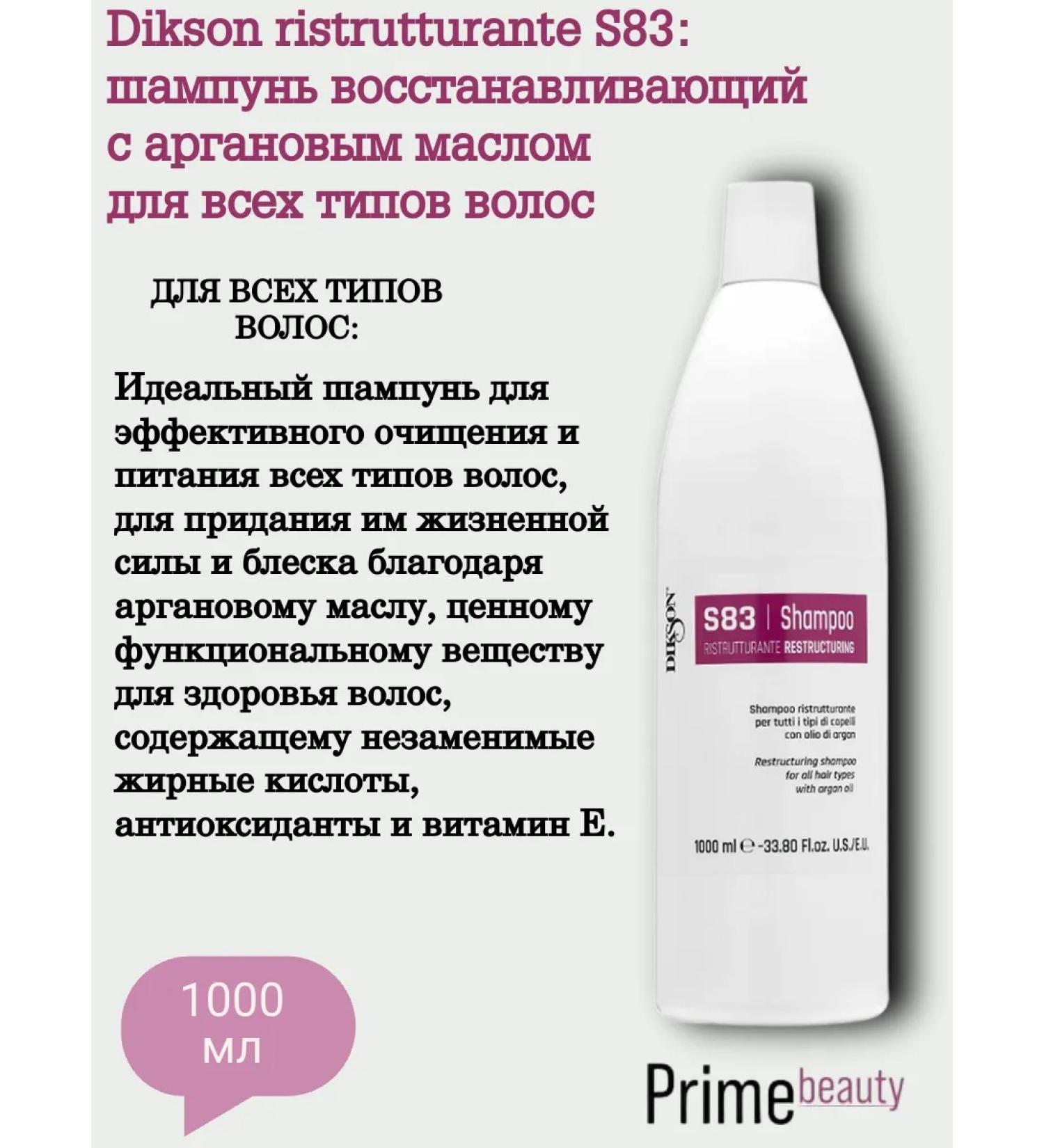 Dixson Hair restoration ristrutturante S83 1000 ml - Buy Online on GoSupps.com