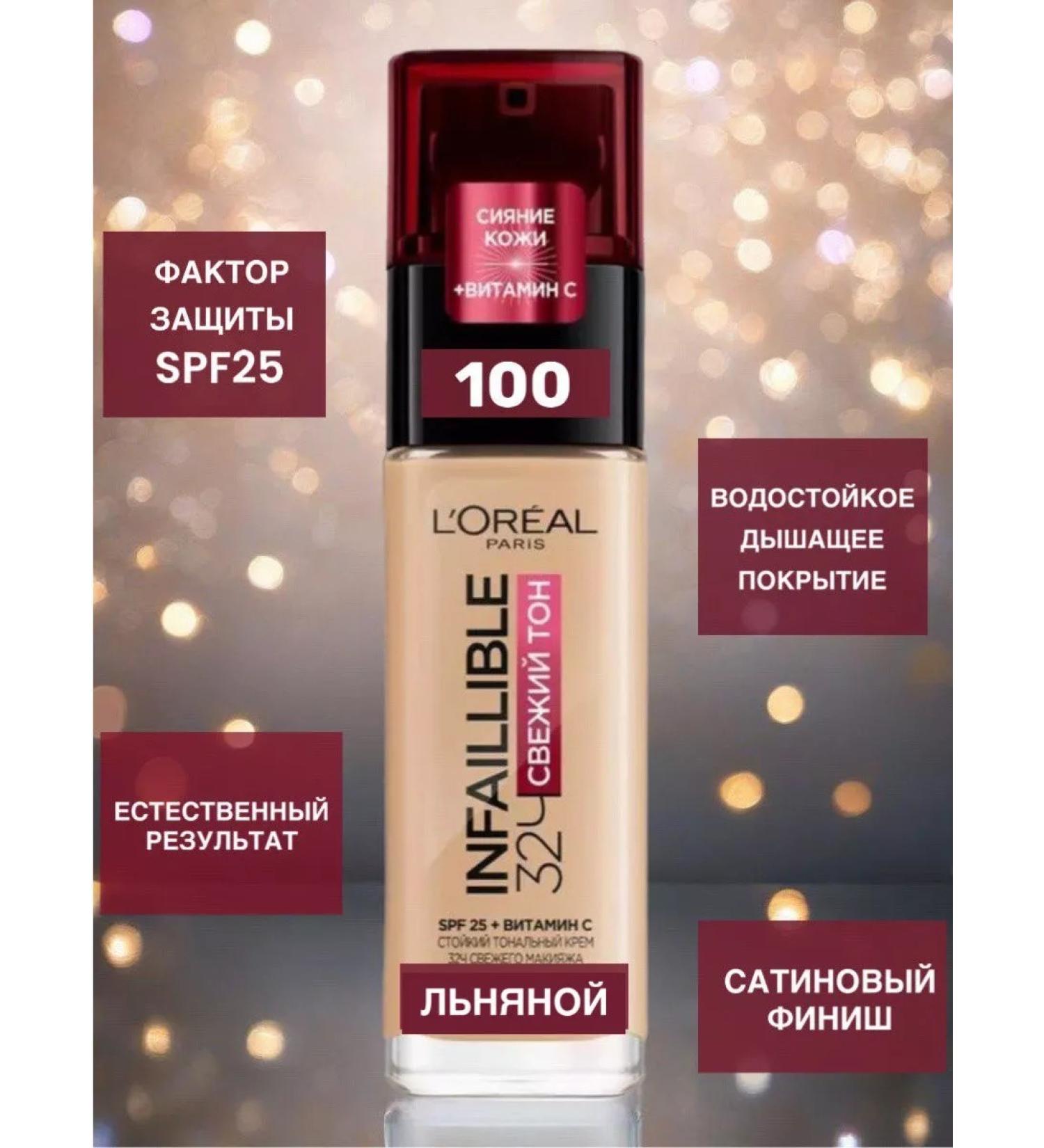 L'OREAL PARIS L'REAL INFALLIBLE COMPLENCE OF STARTICAL shade 100 - Buy Online on GoSupps.com