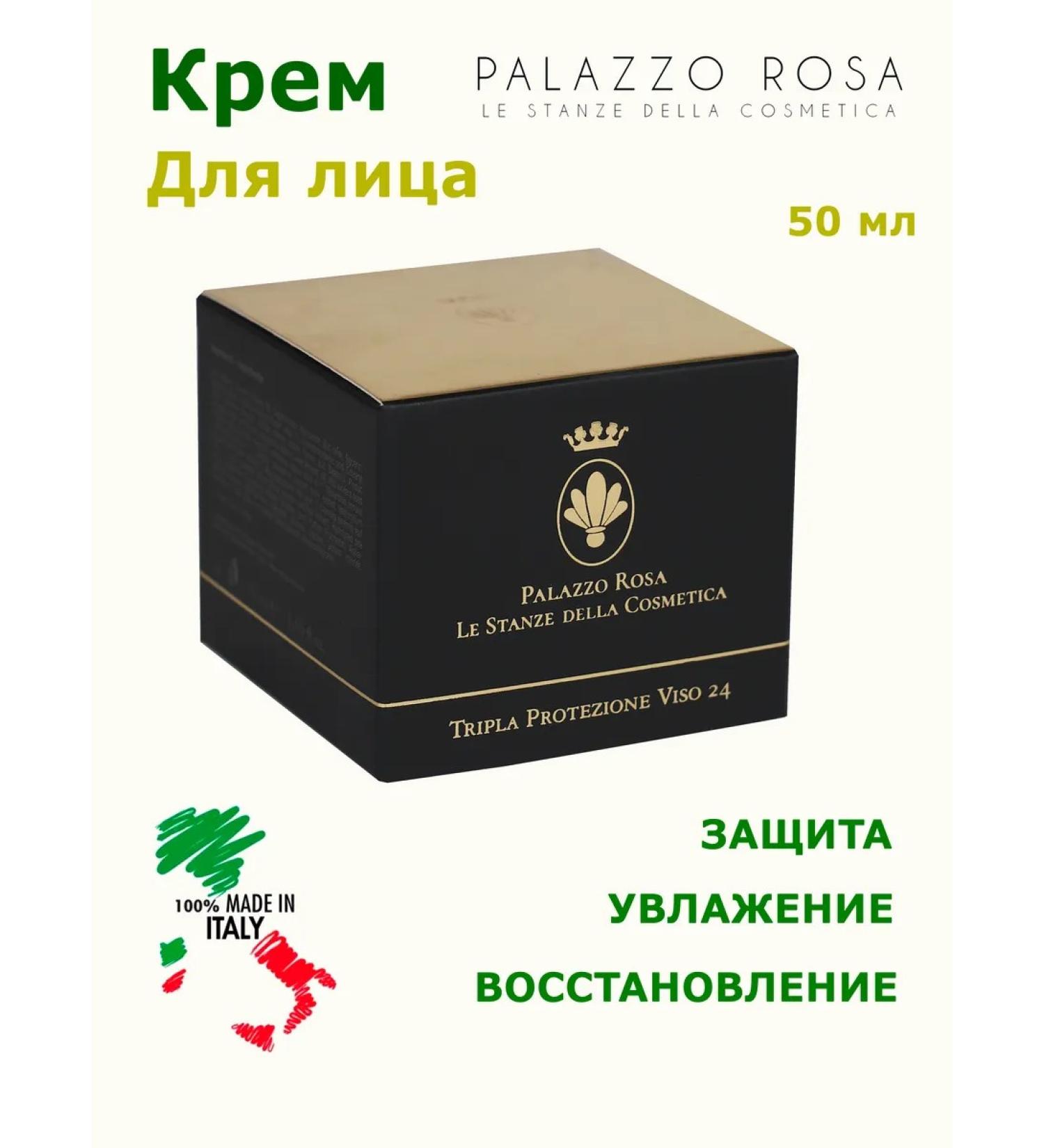 PALAZZO ROSA Facial cream triple protection 24 50ml Italy - Buy Online on GoSupps.com