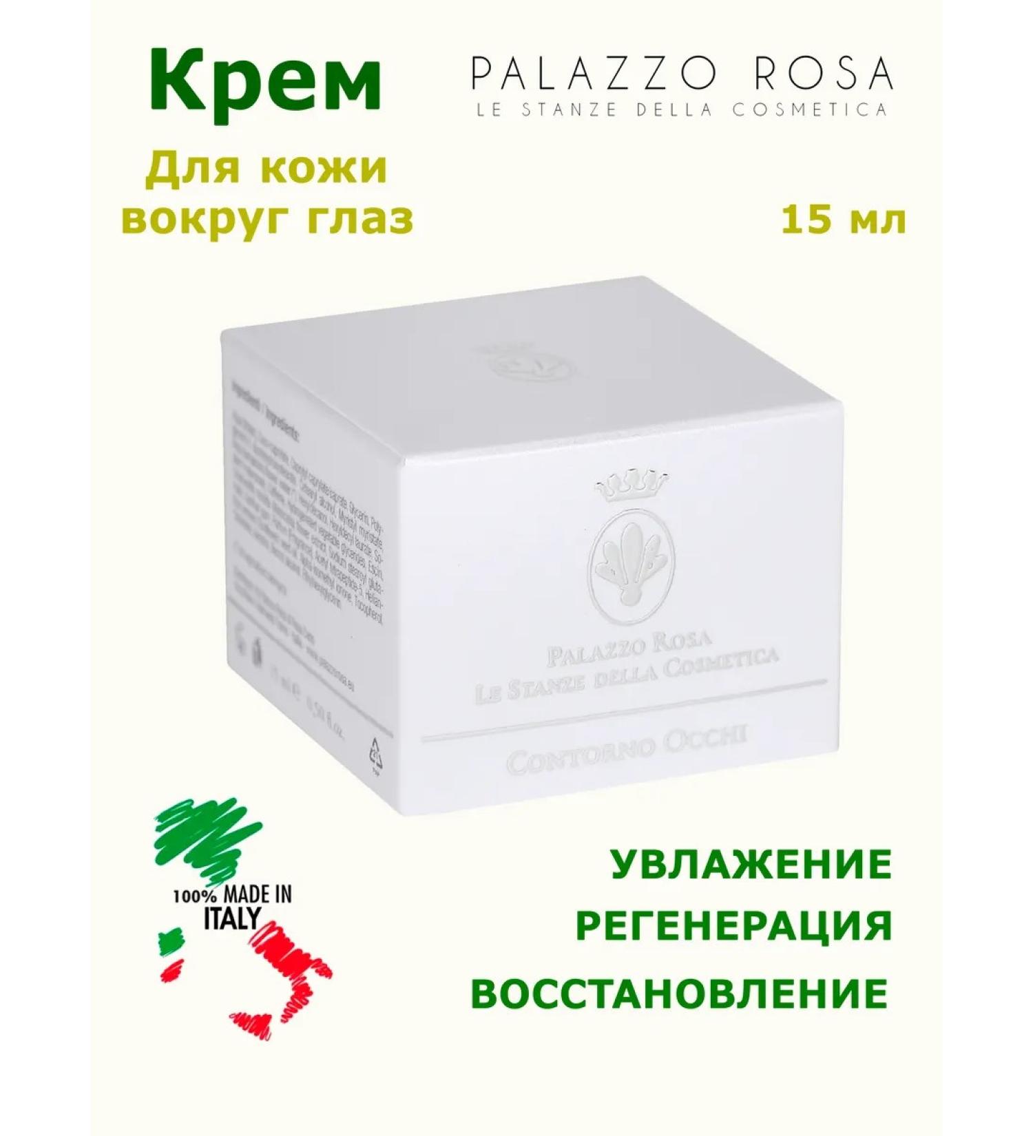 PALAZZO ROSA Skin cream around the eyes Contorno OCCHI 15ML Italy - Buy Online on GoSupps.com