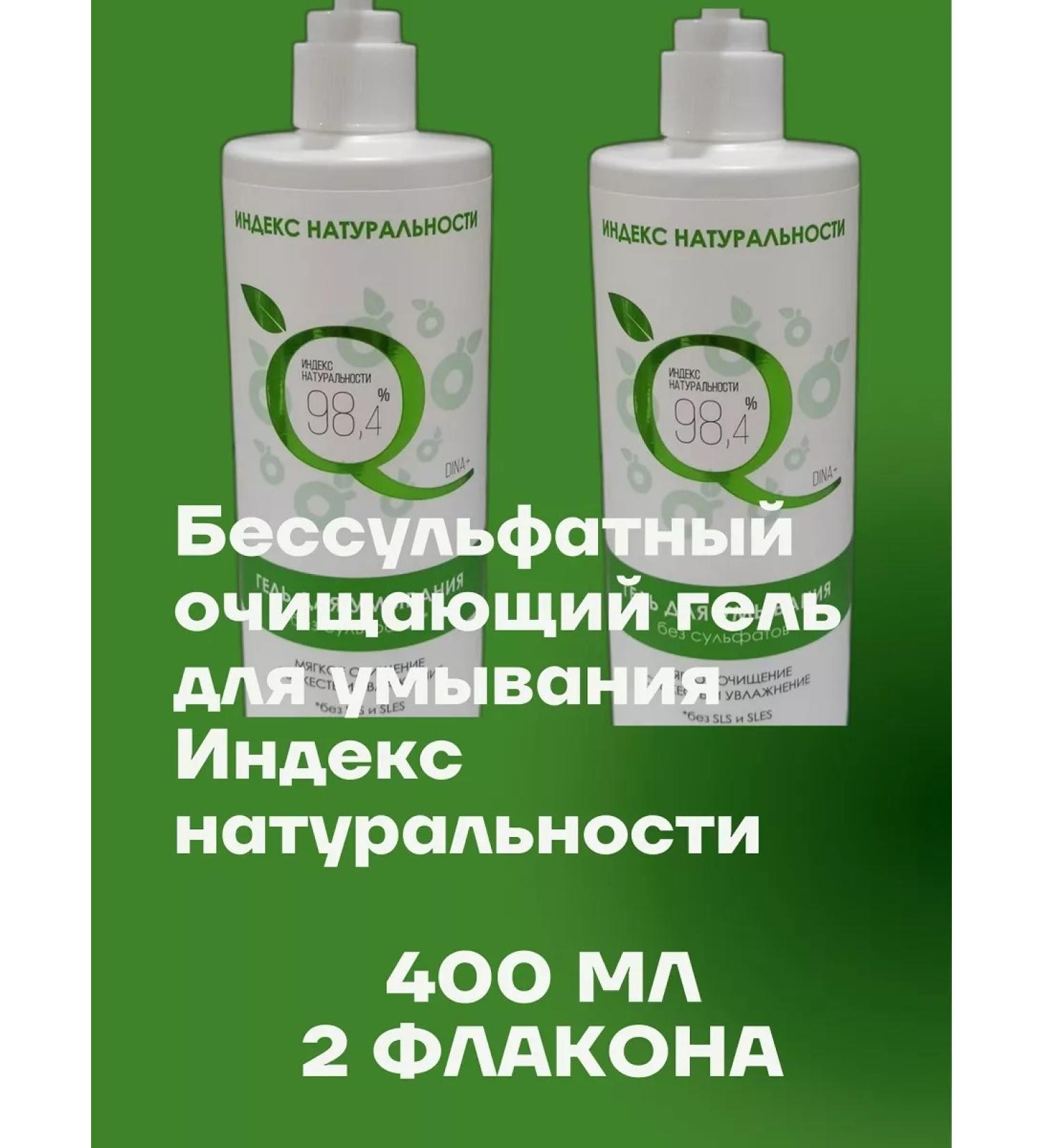 ICHTHYONELLA Salnefantic gel for washing the skin of the face 400 ml X2 - Buy Online on GoSupps.com